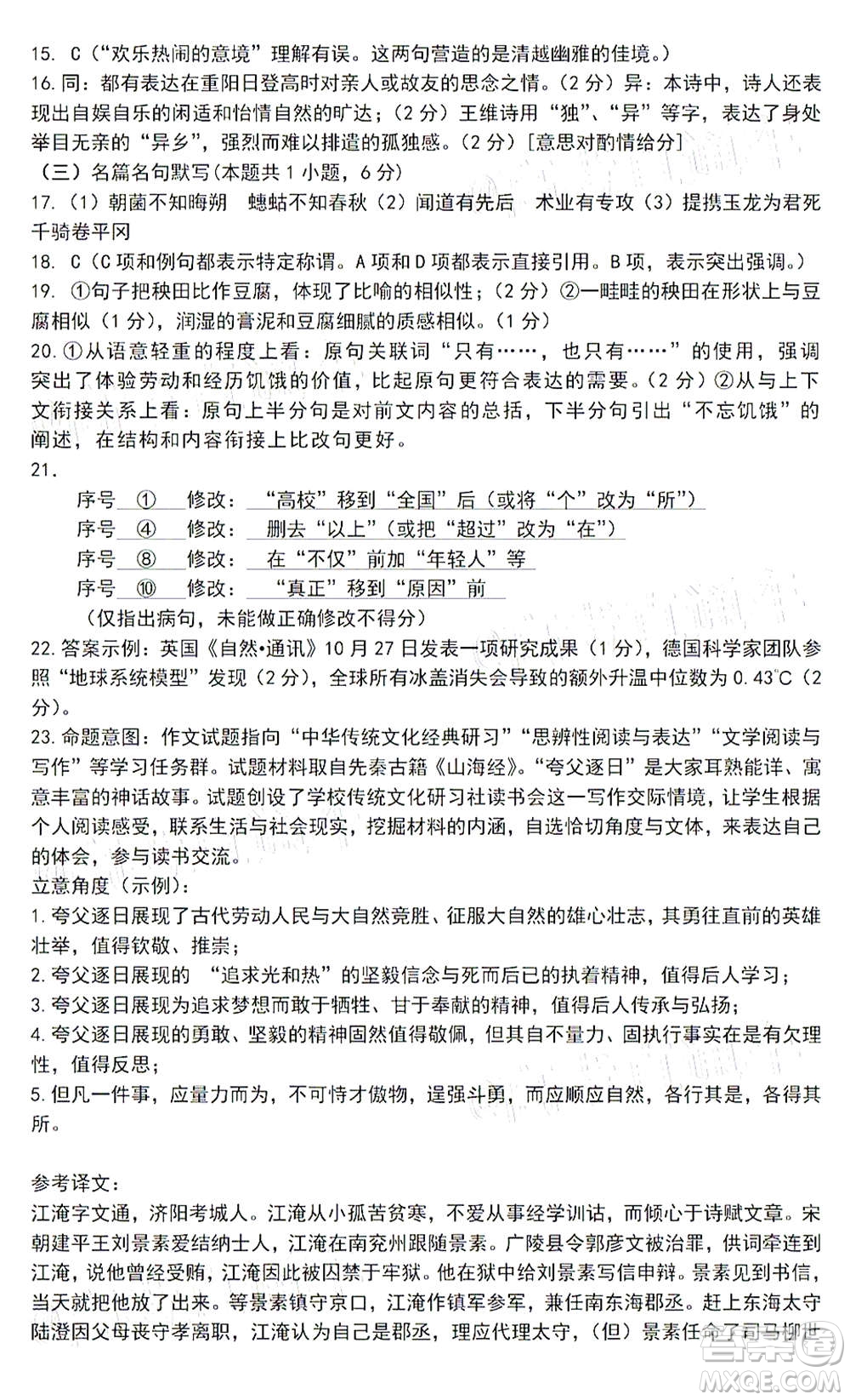 2021屆寧德市普通高中畢業(yè)班第一次質(zhì)量檢查語(yǔ)文試題及答案