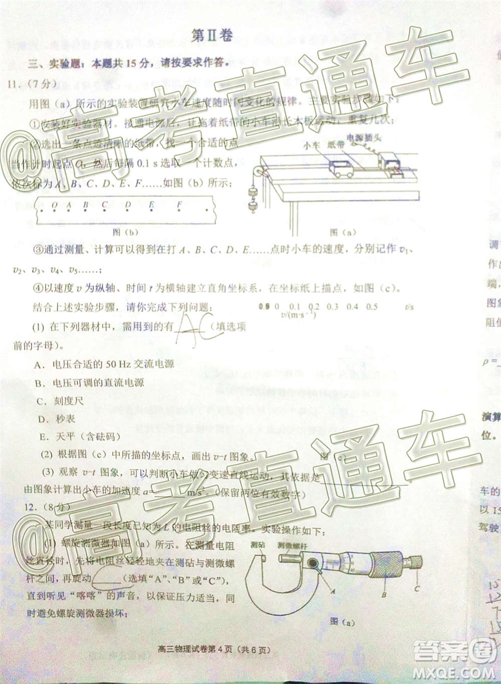 2021屆寧德市普通高中畢業(yè)班第一次質(zhì)量檢查物理試題及答案