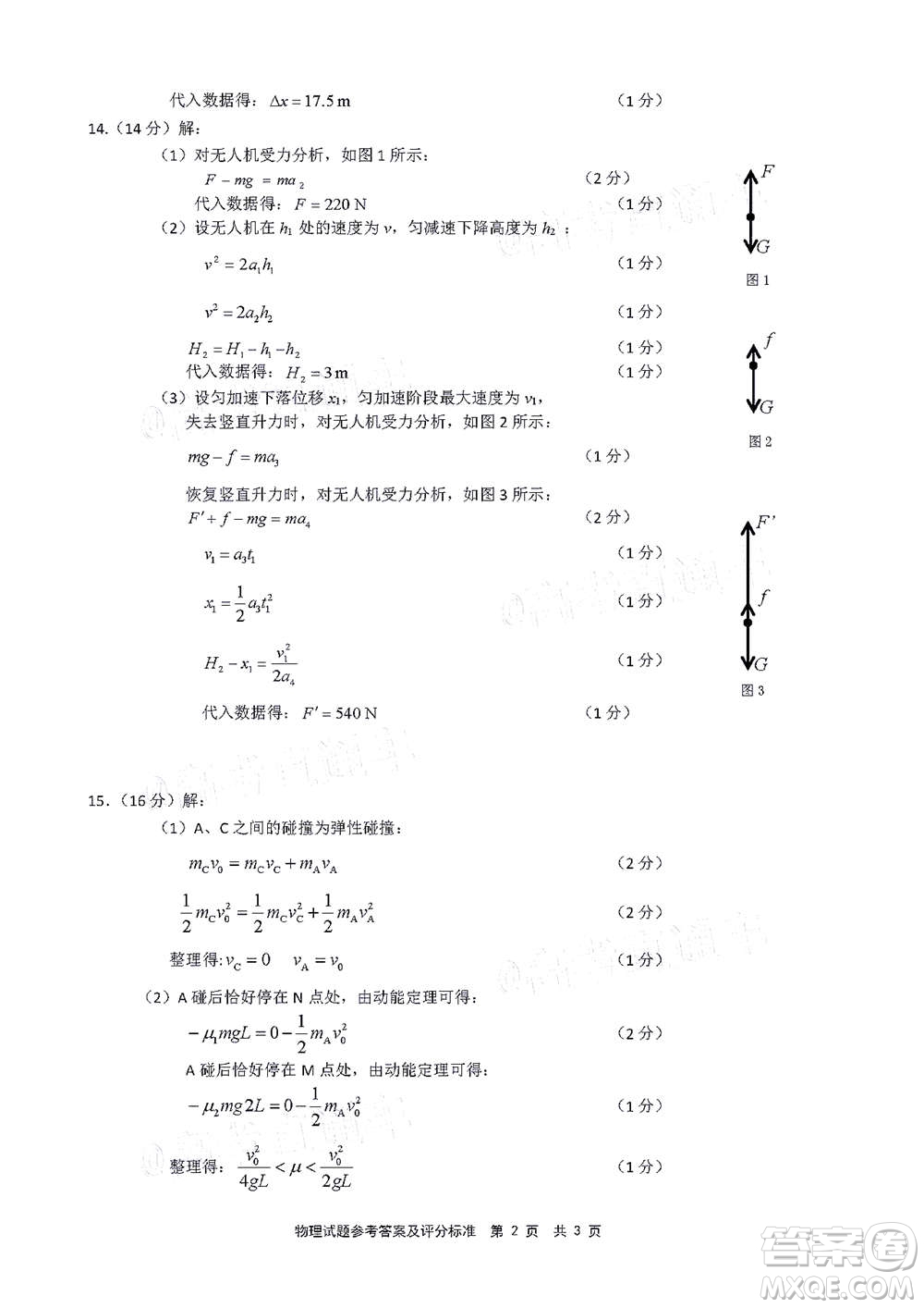 2021屆寧德市普通高中畢業(yè)班第一次質(zhì)量檢查物理試題及答案