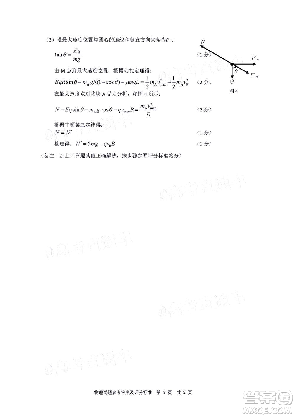 2021屆寧德市普通高中畢業(yè)班第一次質(zhì)量檢查物理試題及答案