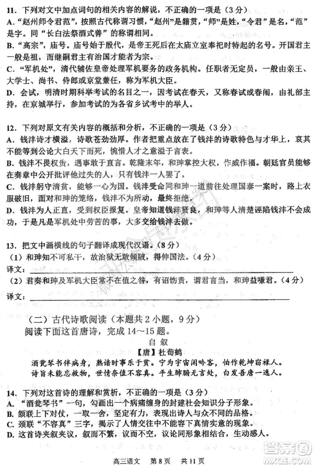 哈三中2020-2021學(xué)年度上學(xué)期高三年級(jí)期末考試語(yǔ)文試題及答案