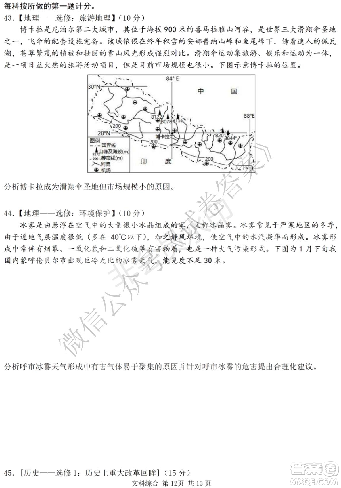 哈三中2020-2021學(xué)年度上學(xué)期高三年級期末考試文綜試題及答案