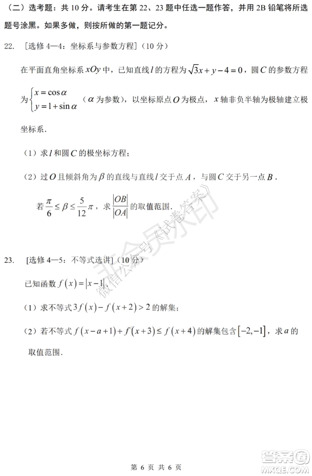 哈三中2020-2021學(xué)年度上學(xué)期高三年級期末考試文數(shù)試題及答案