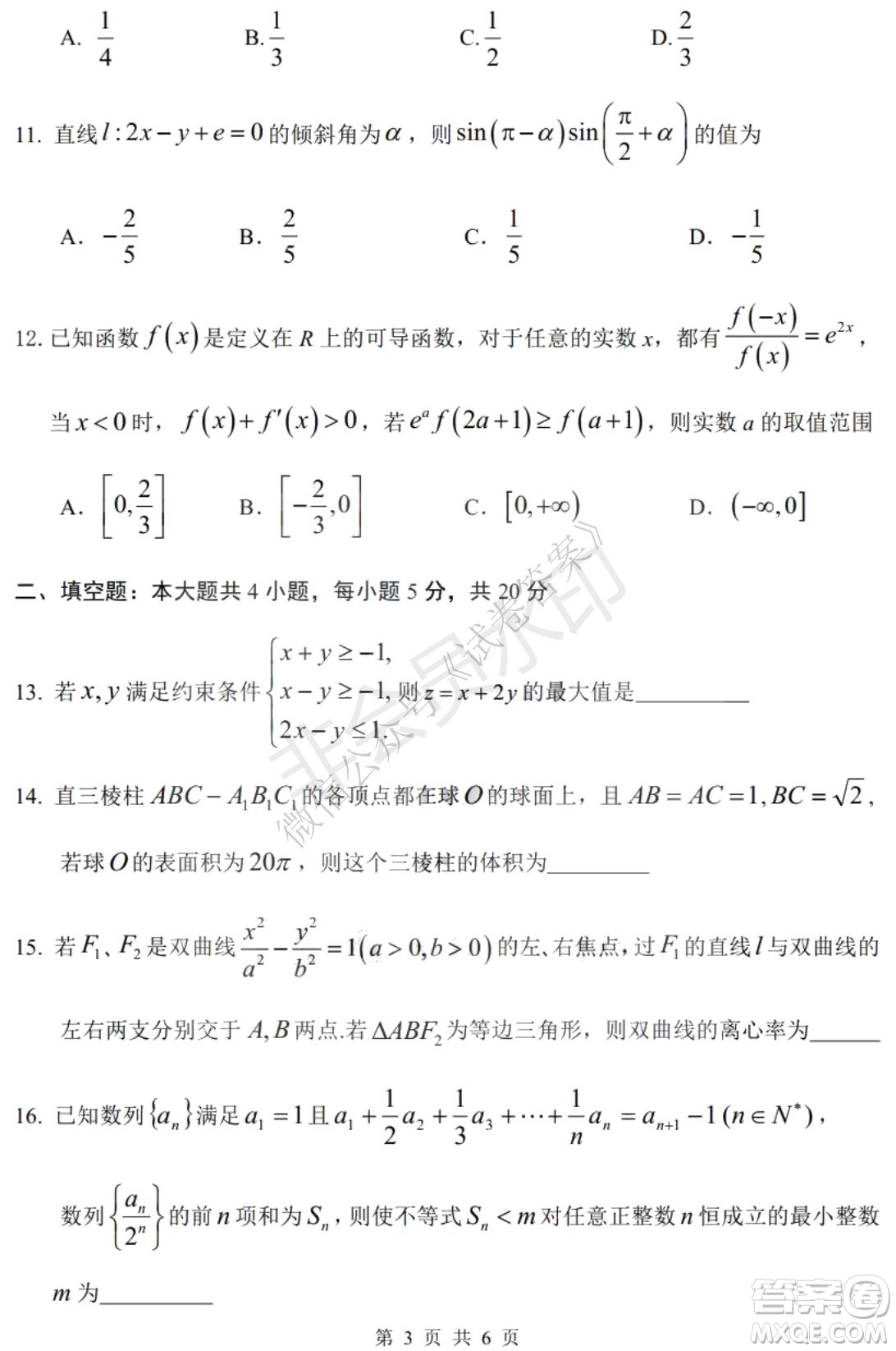 哈三中2020-2021學(xué)年度上學(xué)期高三年級期末考試文數(shù)試題及答案