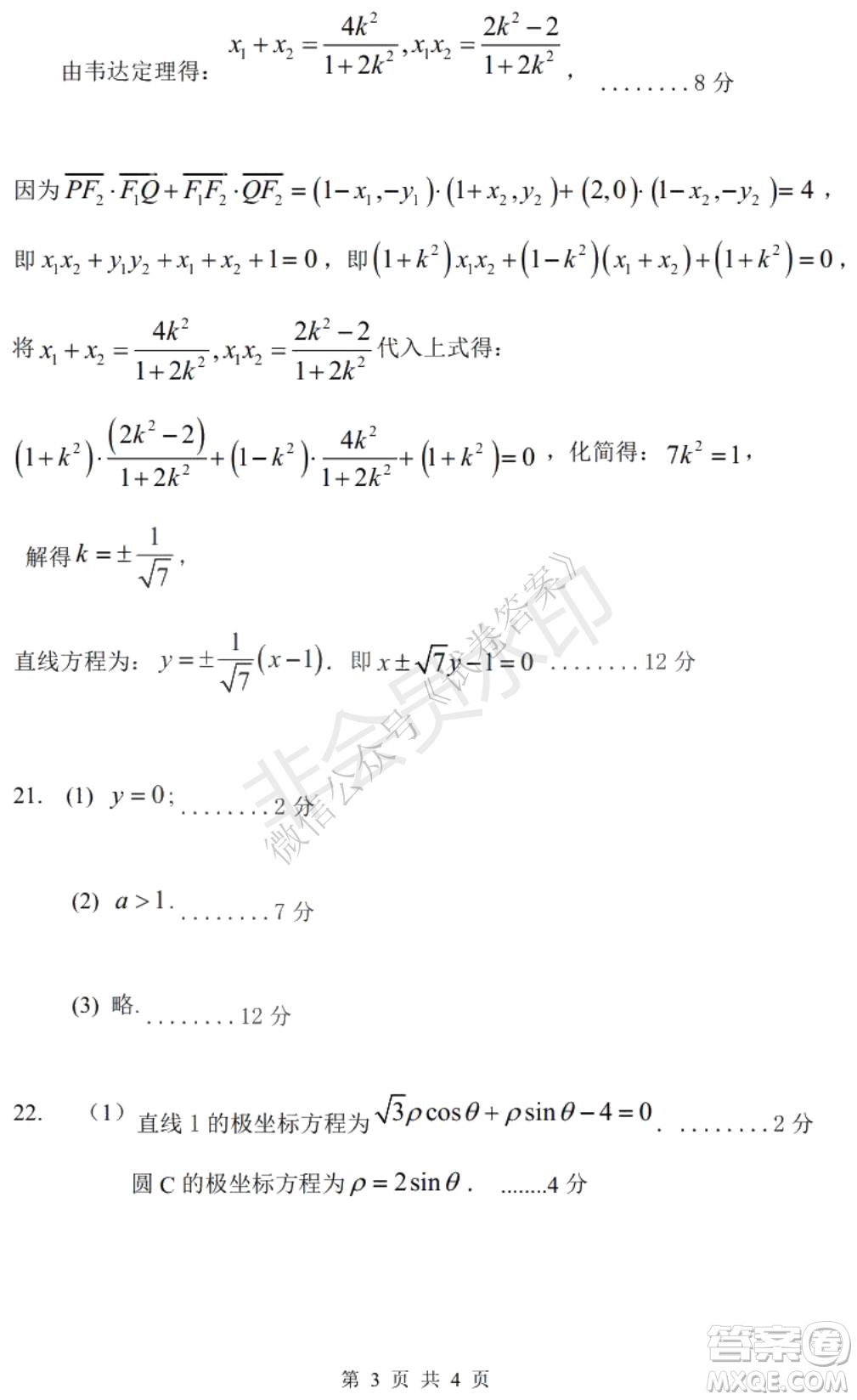 哈三中2020-2021學(xué)年度上學(xué)期高三年級期末考試文數(shù)試題及答案