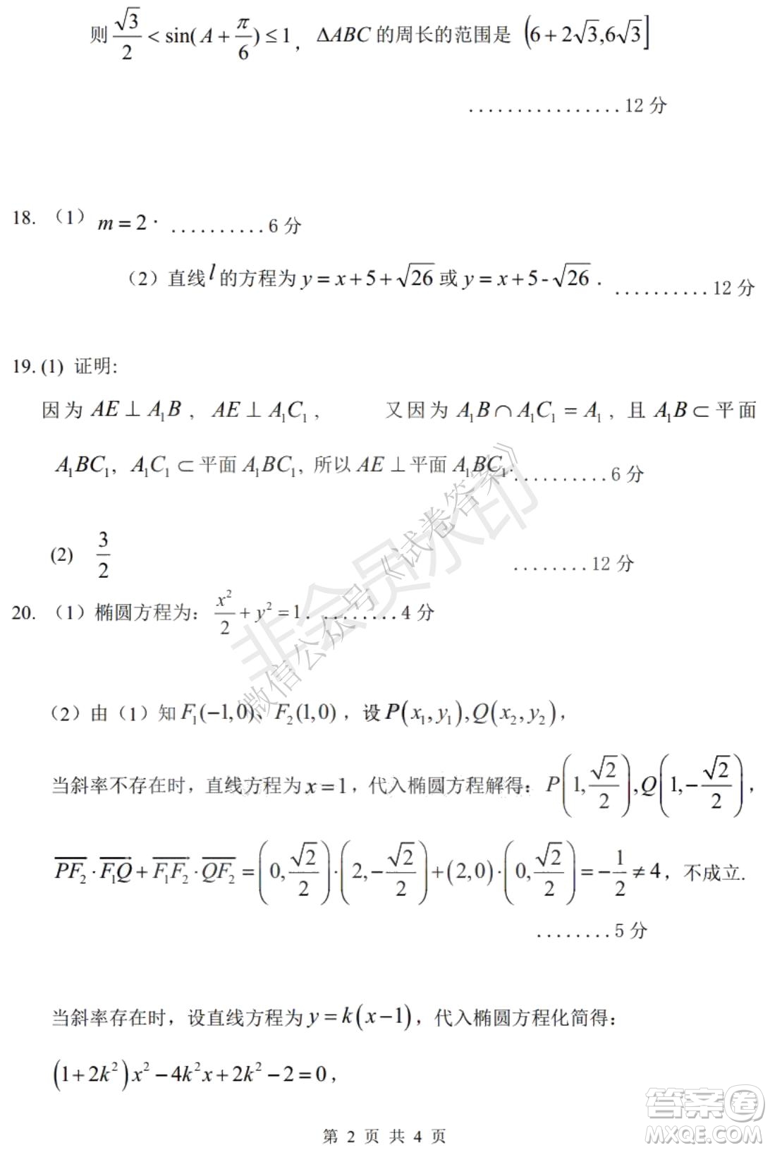 哈三中2020-2021學(xué)年度上學(xué)期高三年級期末考試文數(shù)試題及答案