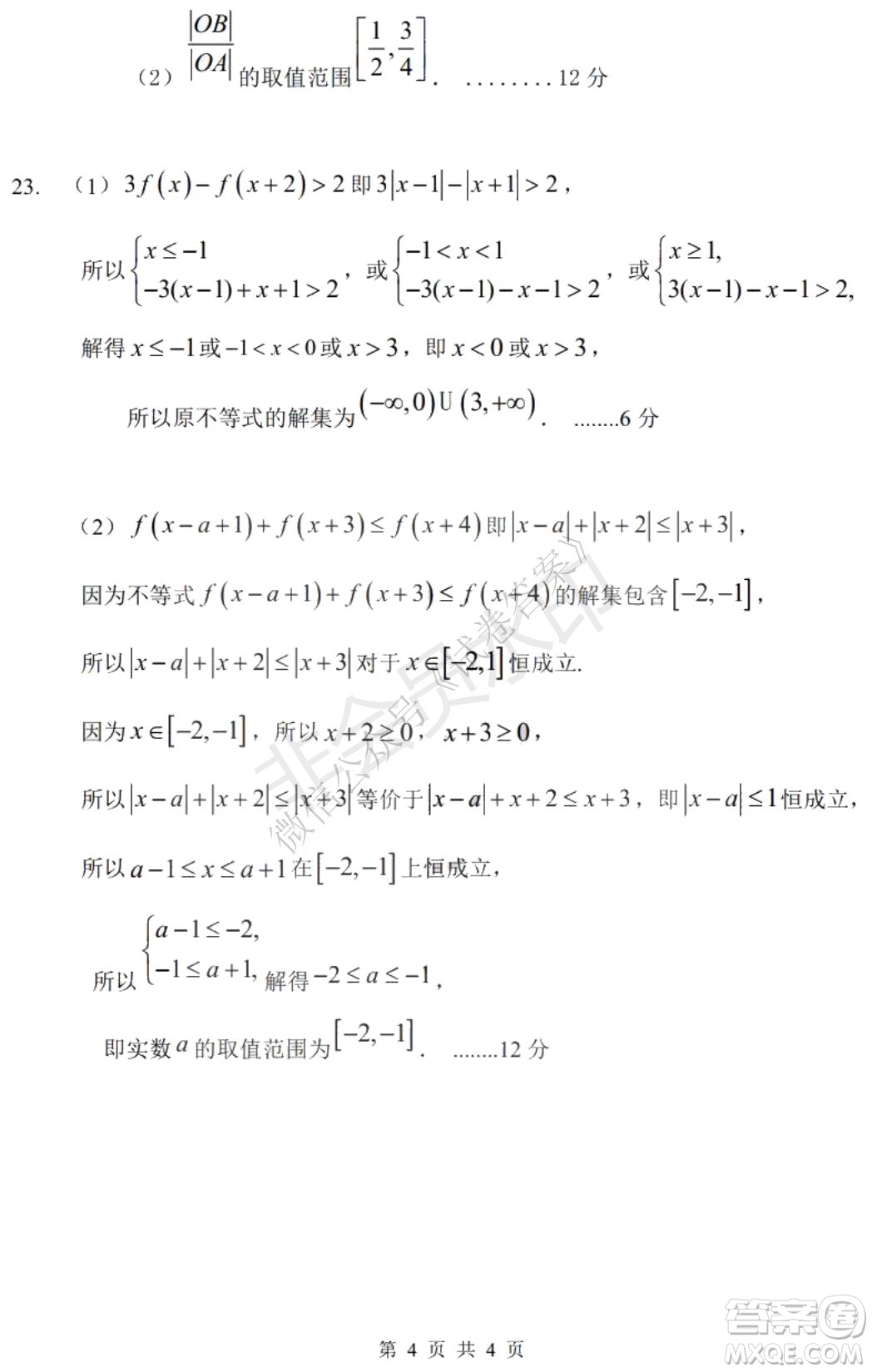 哈三中2020-2021學(xué)年度上學(xué)期高三年級期末考試文數(shù)試題及答案