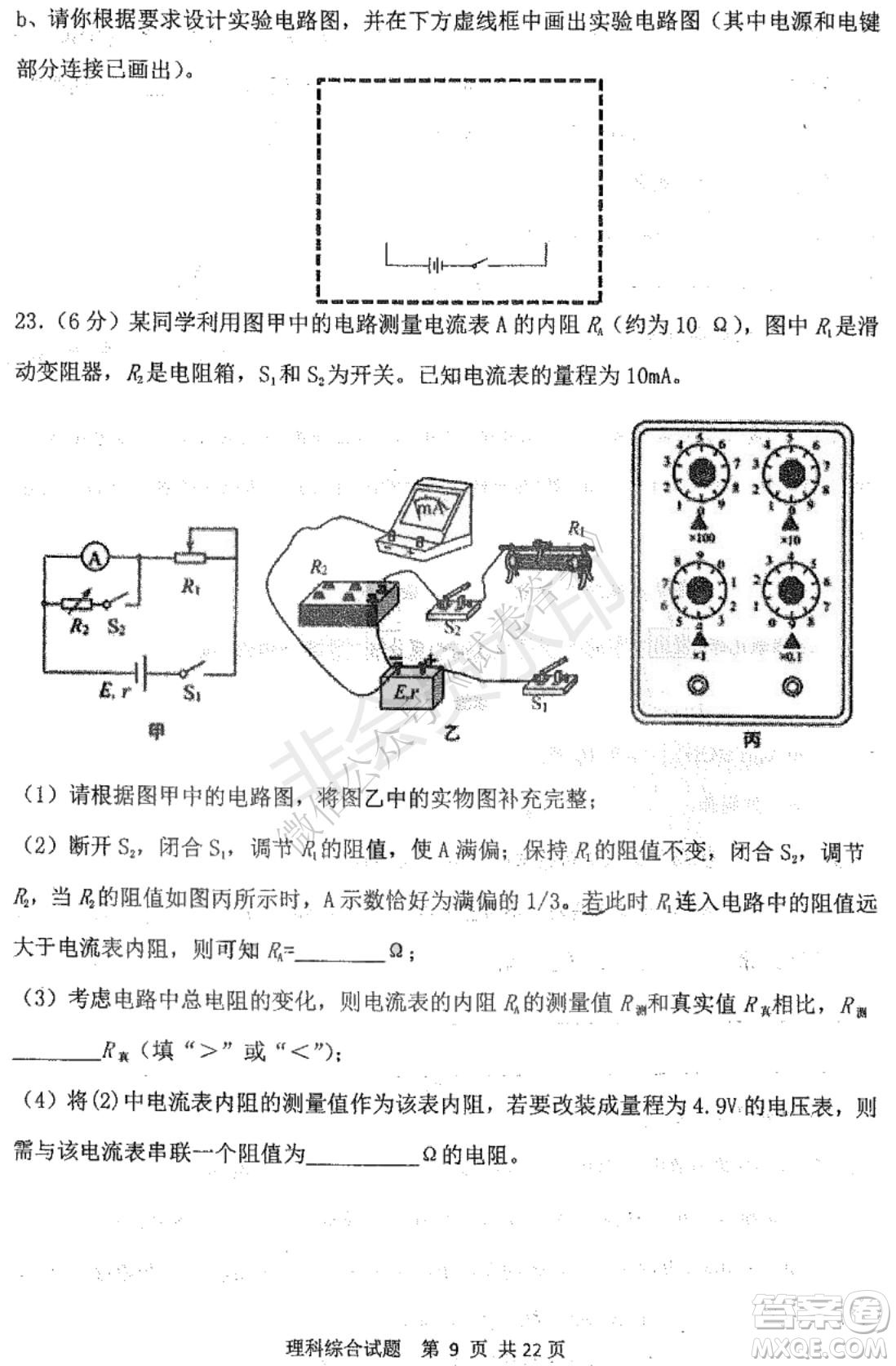 哈三中2020-2021學年度上學期高三年級期末考試理綜試題及答案