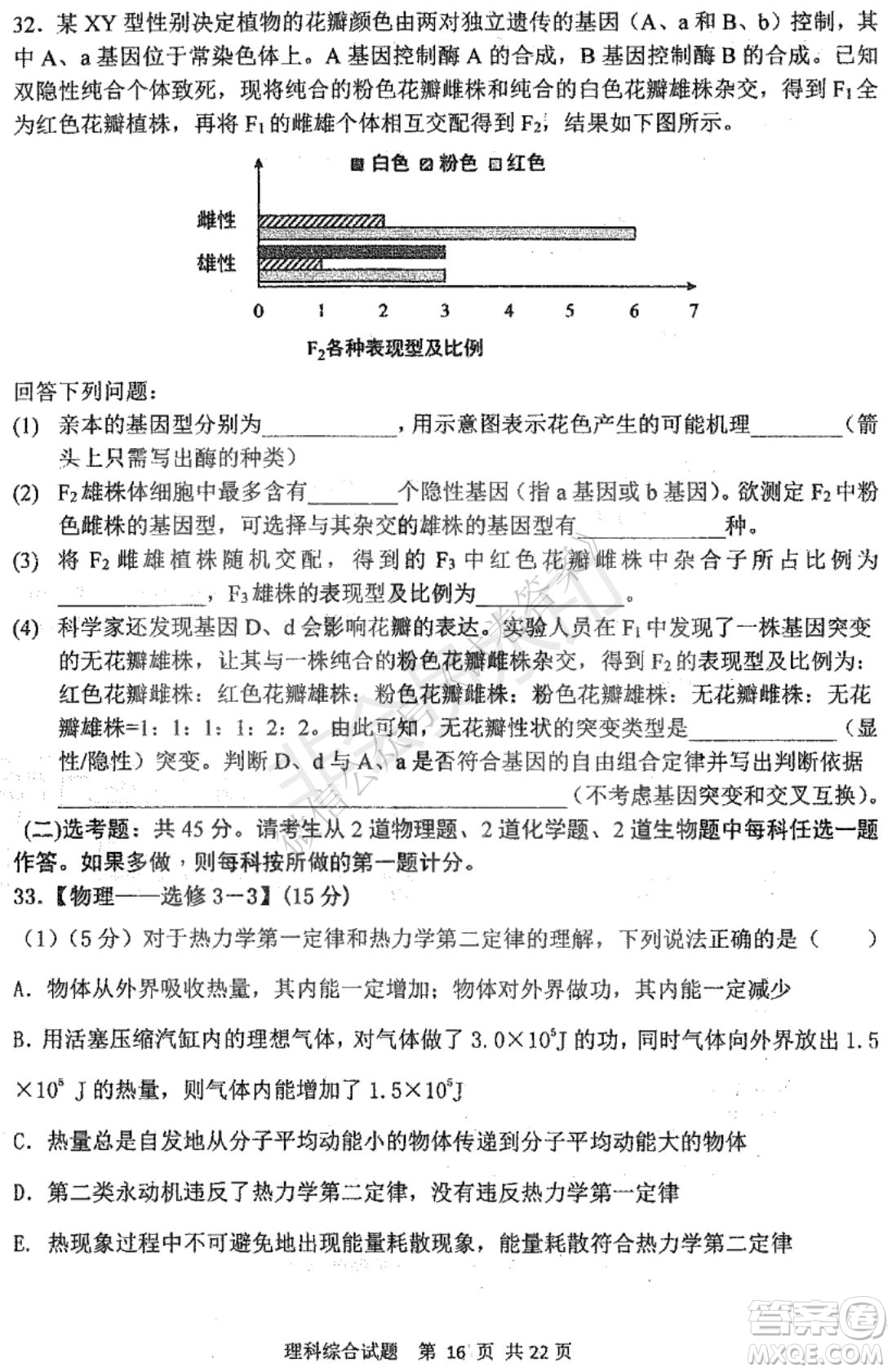 哈三中2020-2021學年度上學期高三年級期末考試理綜試題及答案