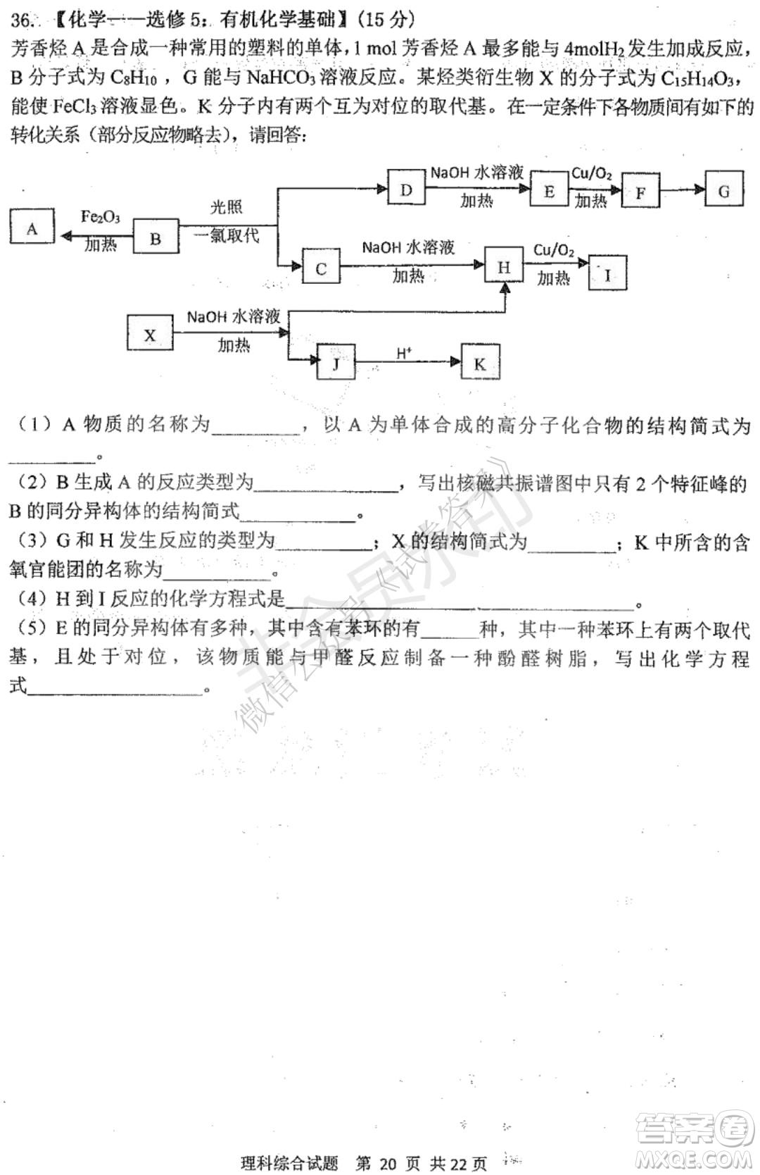 哈三中2020-2021學年度上學期高三年級期末考試理綜試題及答案