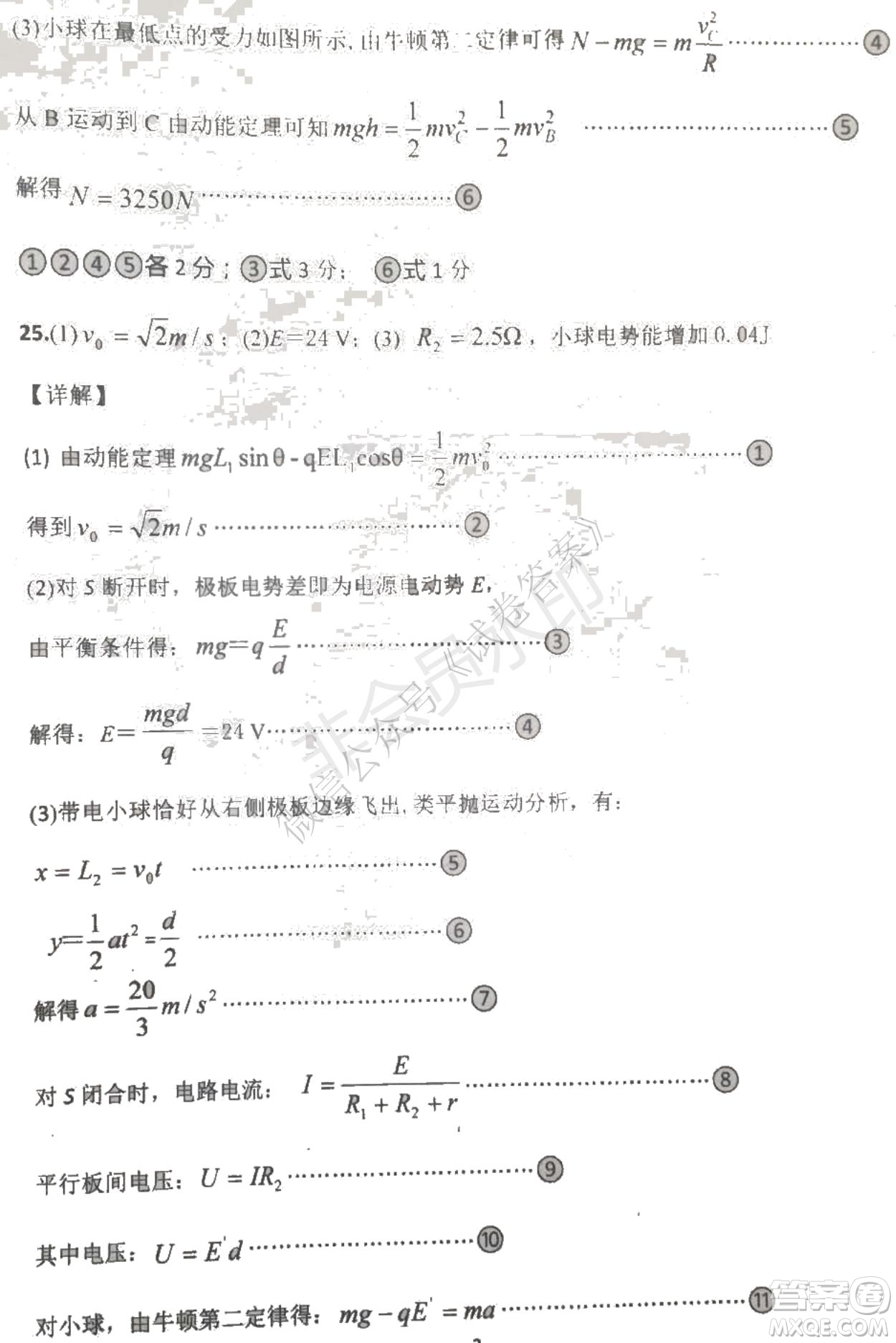 哈三中2020-2021學年度上學期高三年級期末考試理綜試題及答案