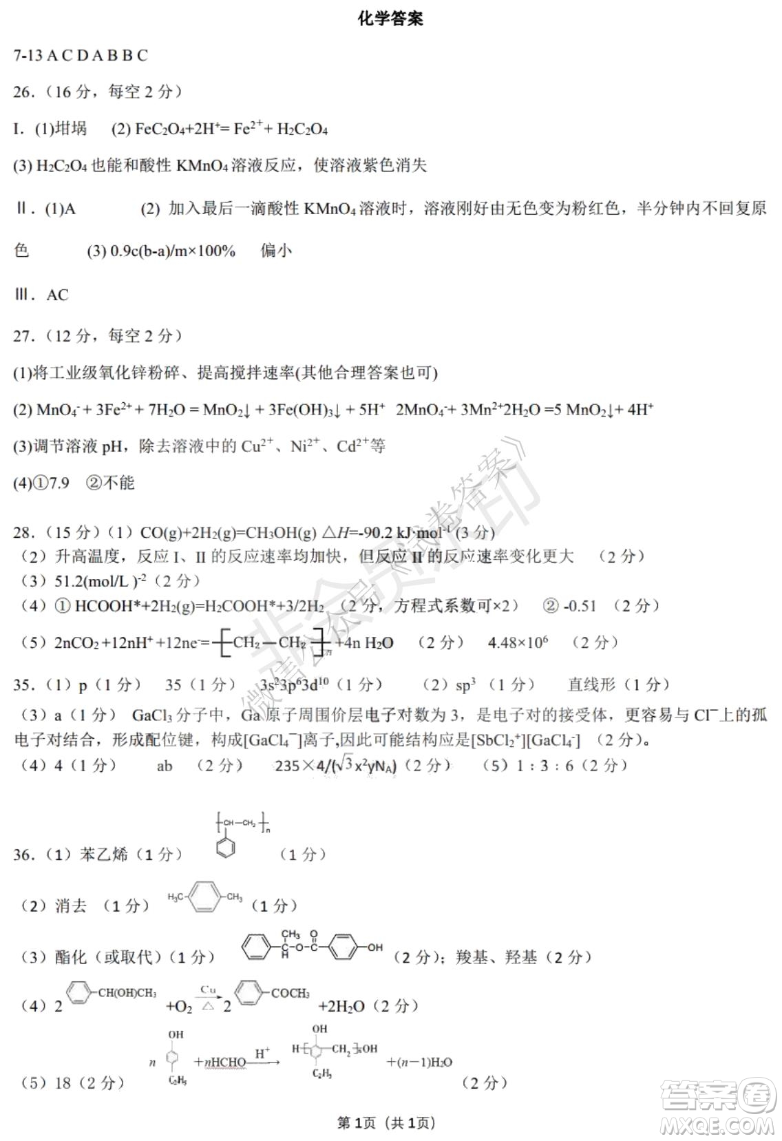 哈三中2020-2021學年度上學期高三年級期末考試理綜試題及答案