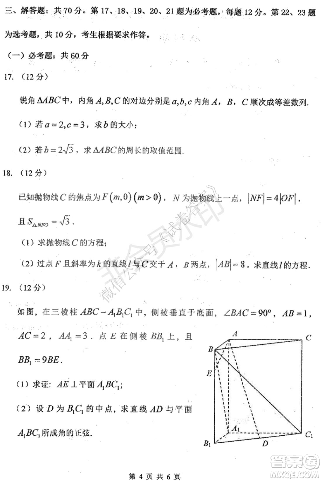 哈三中2020-2021學年度上學期高三年級期末考試理數(shù)試題及答案