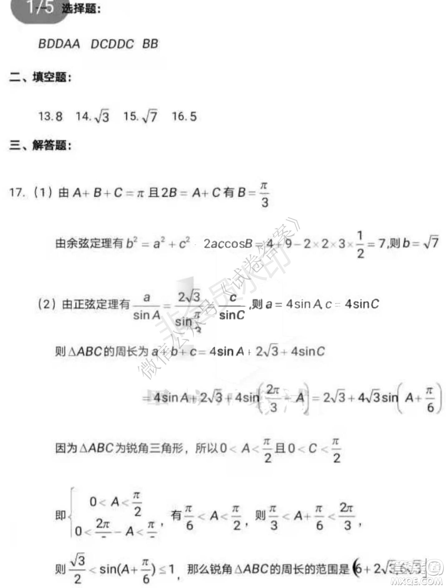 哈三中2020-2021學年度上學期高三年級期末考試理數(shù)試題及答案