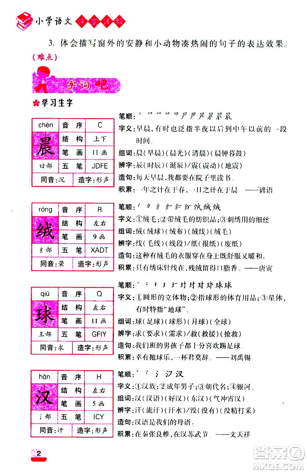 云南大學(xué)出版社2020小學(xué)語文課堂詳解三年級上冊部編版答案