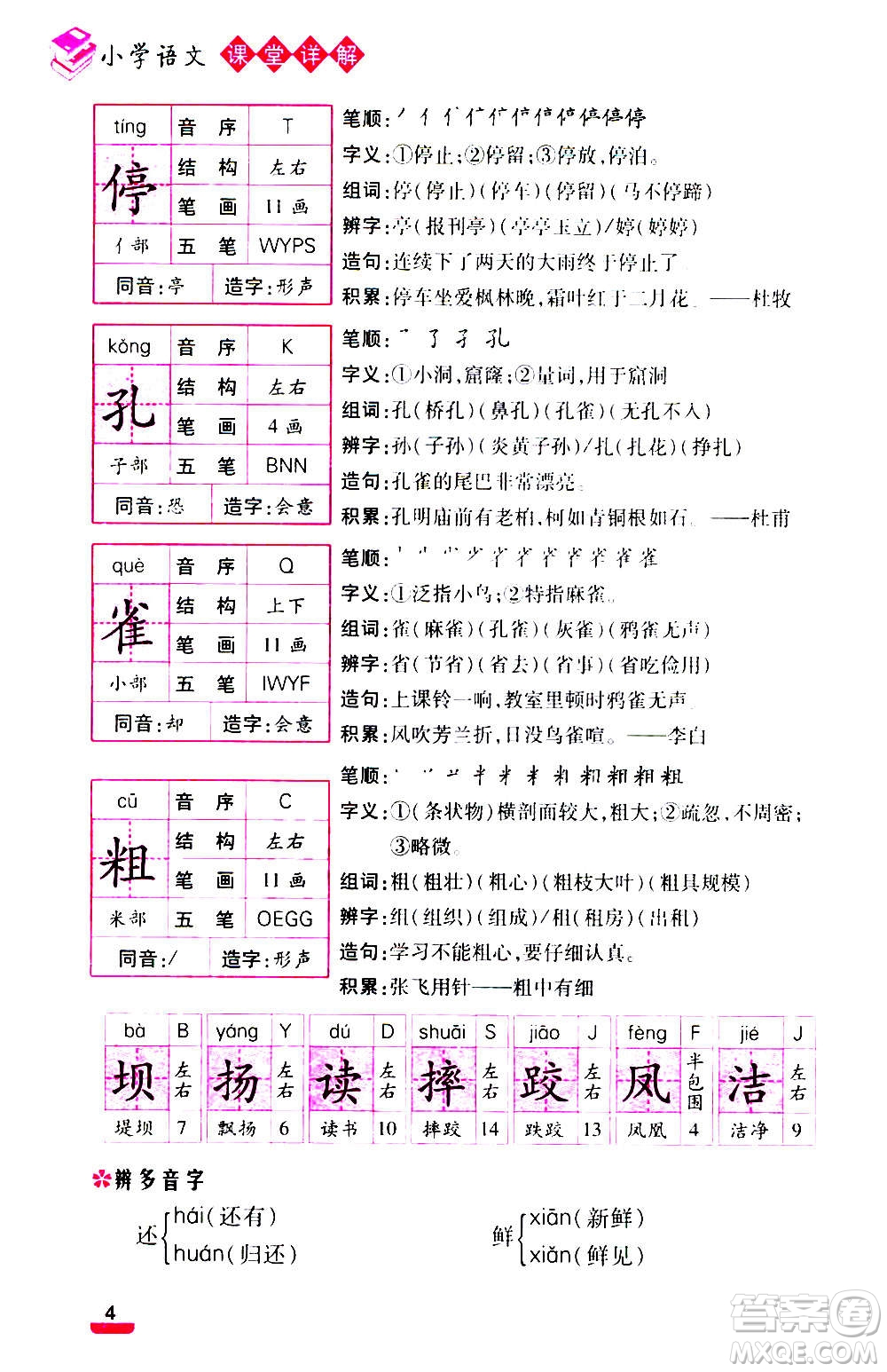 云南大學(xué)出版社2020小學(xué)語文課堂詳解三年級上冊部編版答案