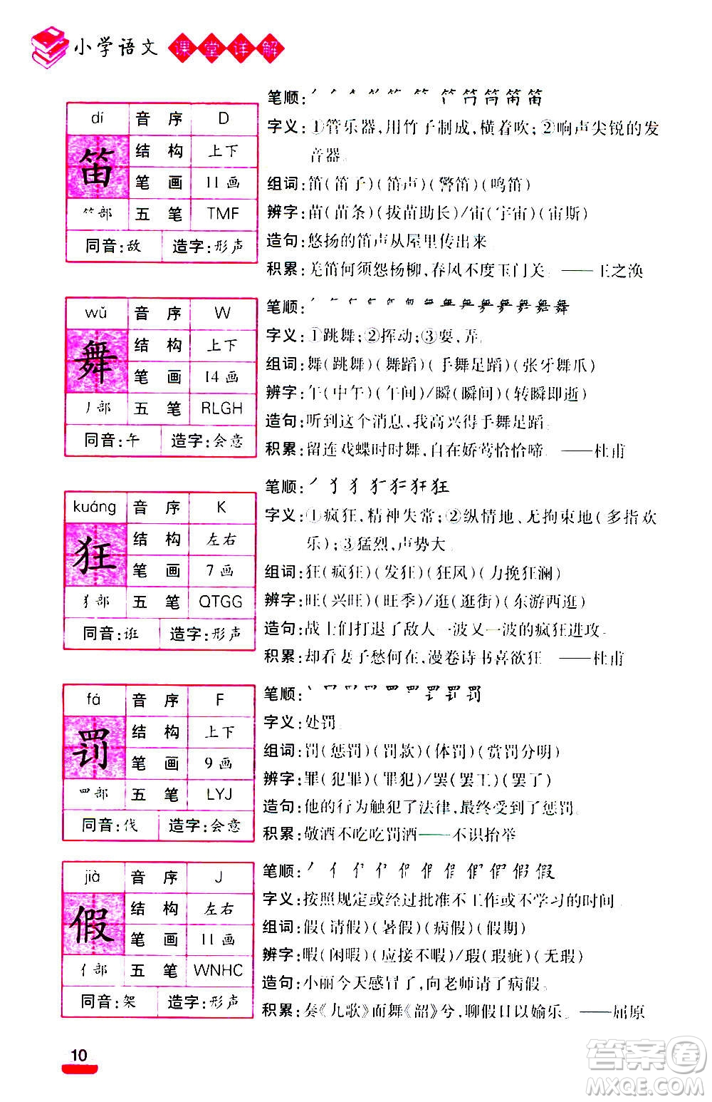 云南大學(xué)出版社2020小學(xué)語文課堂詳解三年級上冊部編版答案