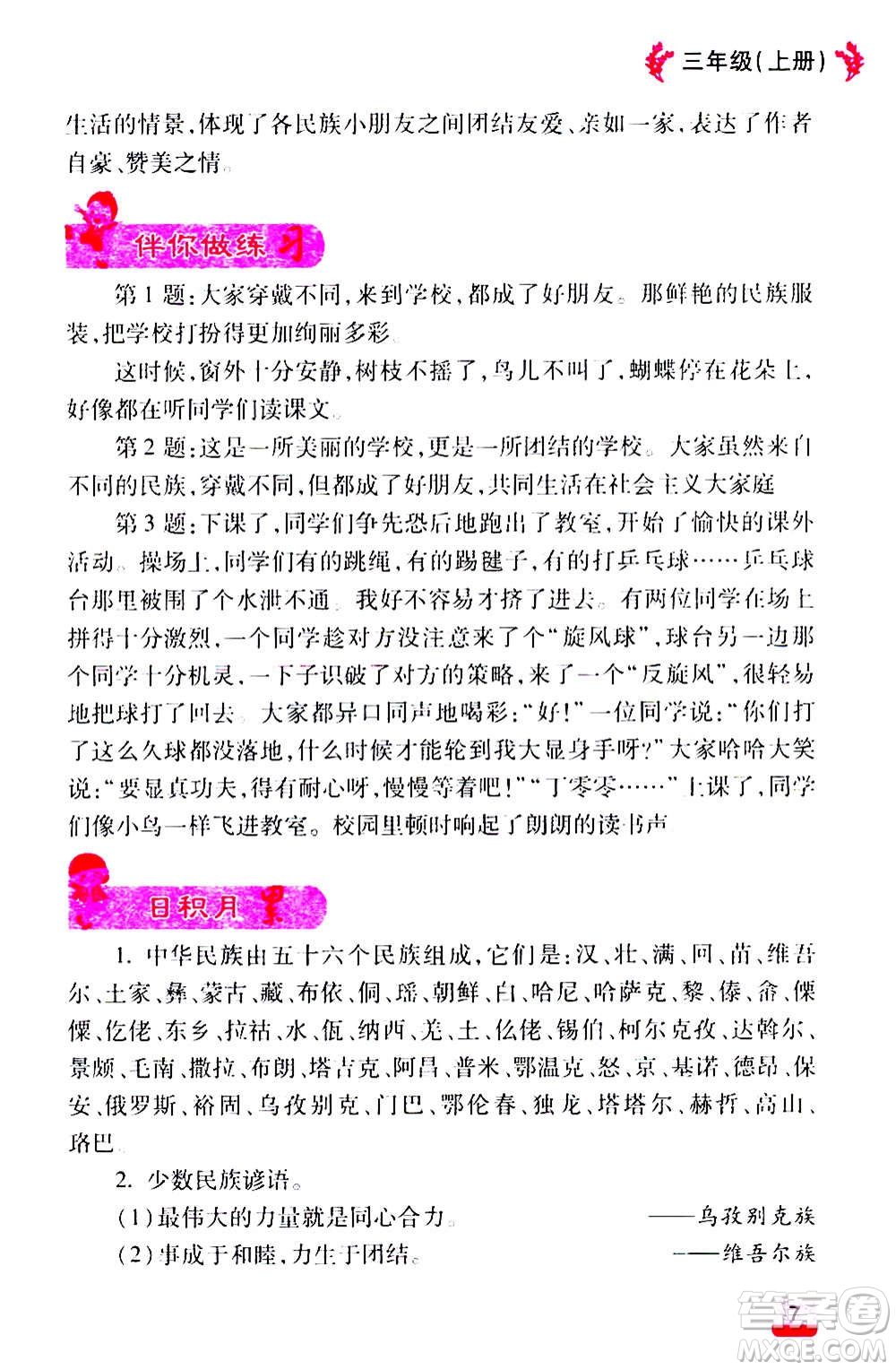 云南大學(xué)出版社2020小學(xué)語文課堂詳解三年級上冊部編版答案