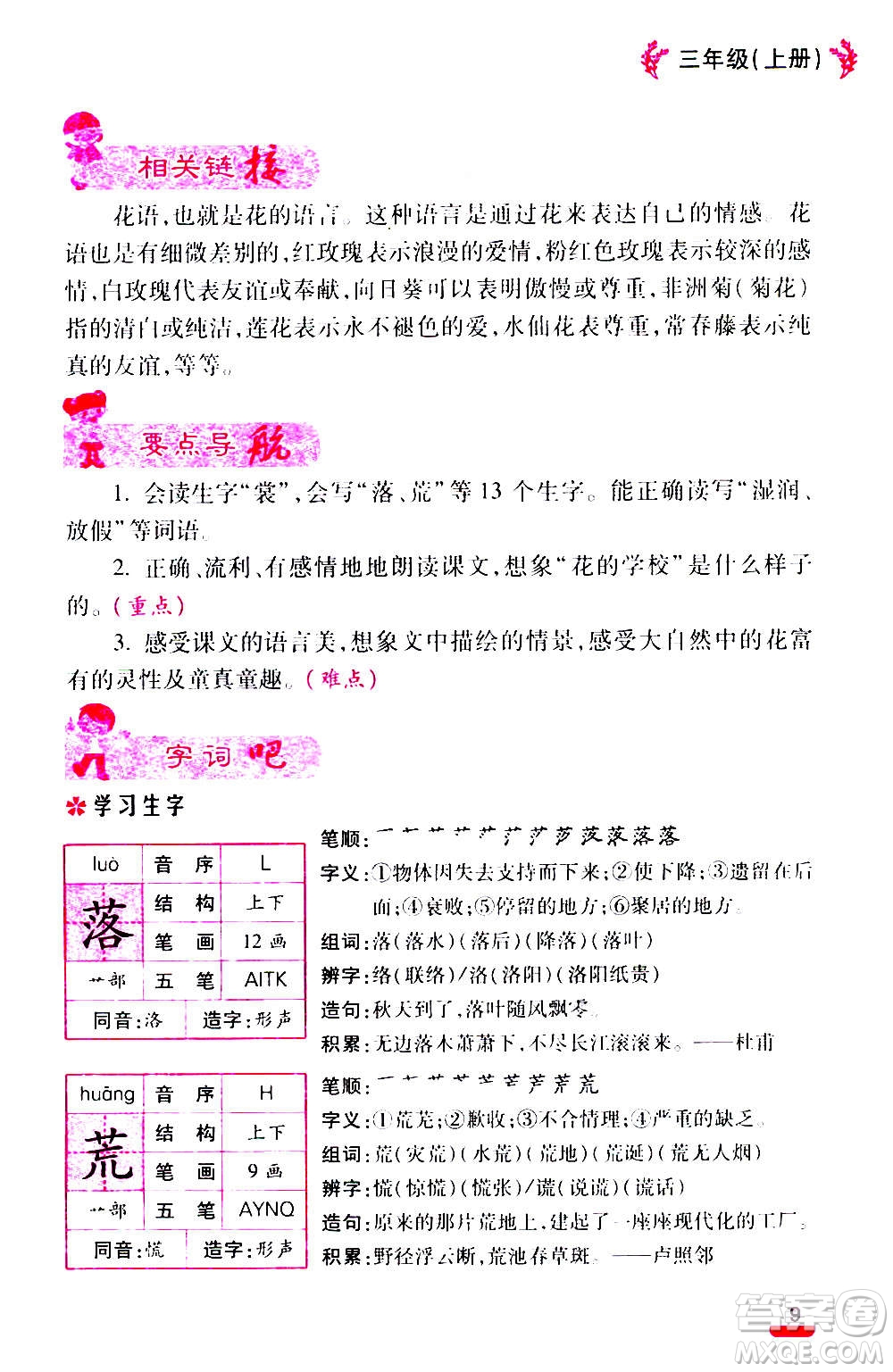 云南大學(xué)出版社2020小學(xué)語文課堂詳解三年級上冊部編版答案