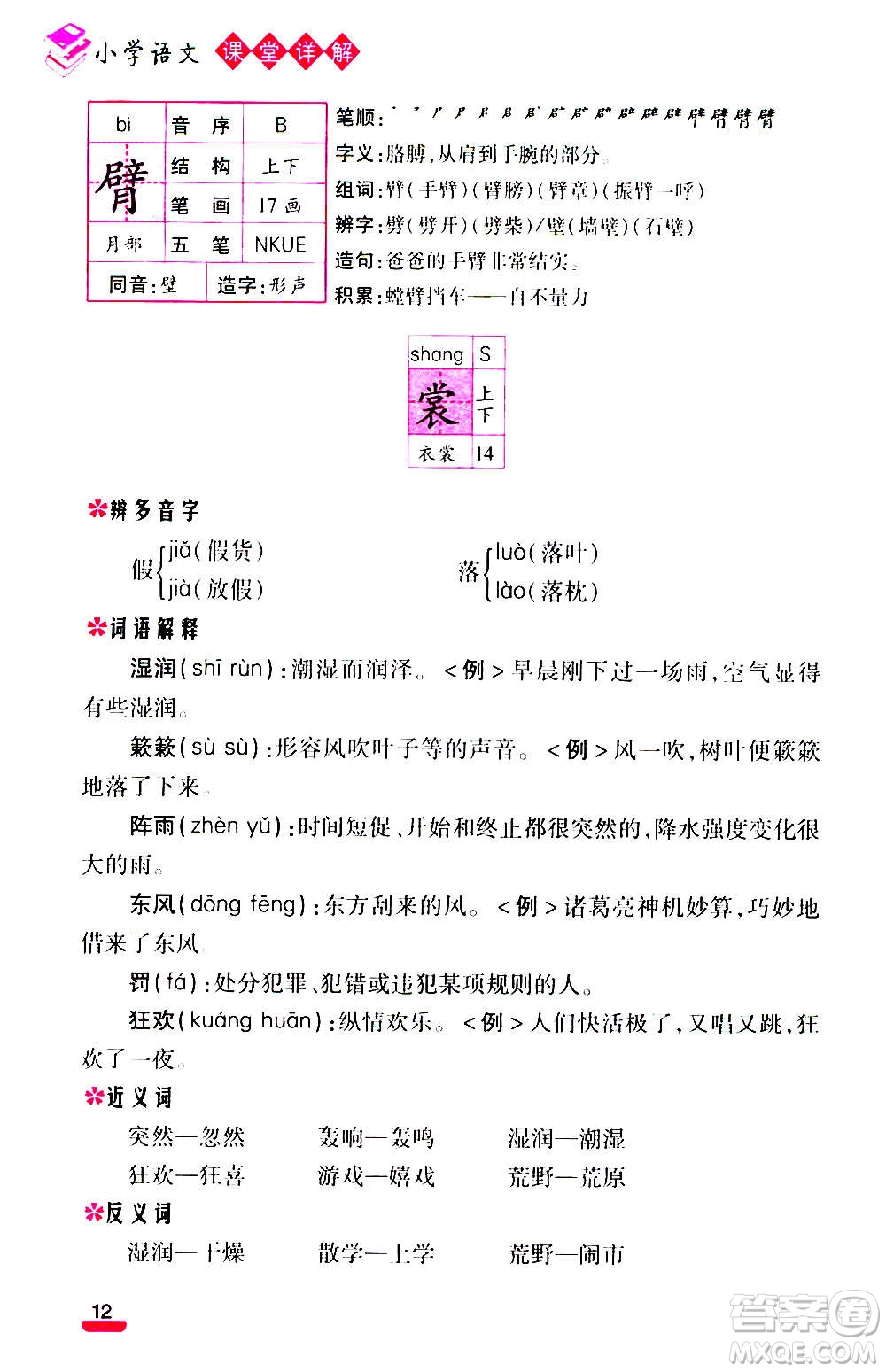 云南大學(xué)出版社2020小學(xué)語文課堂詳解三年級上冊部編版答案