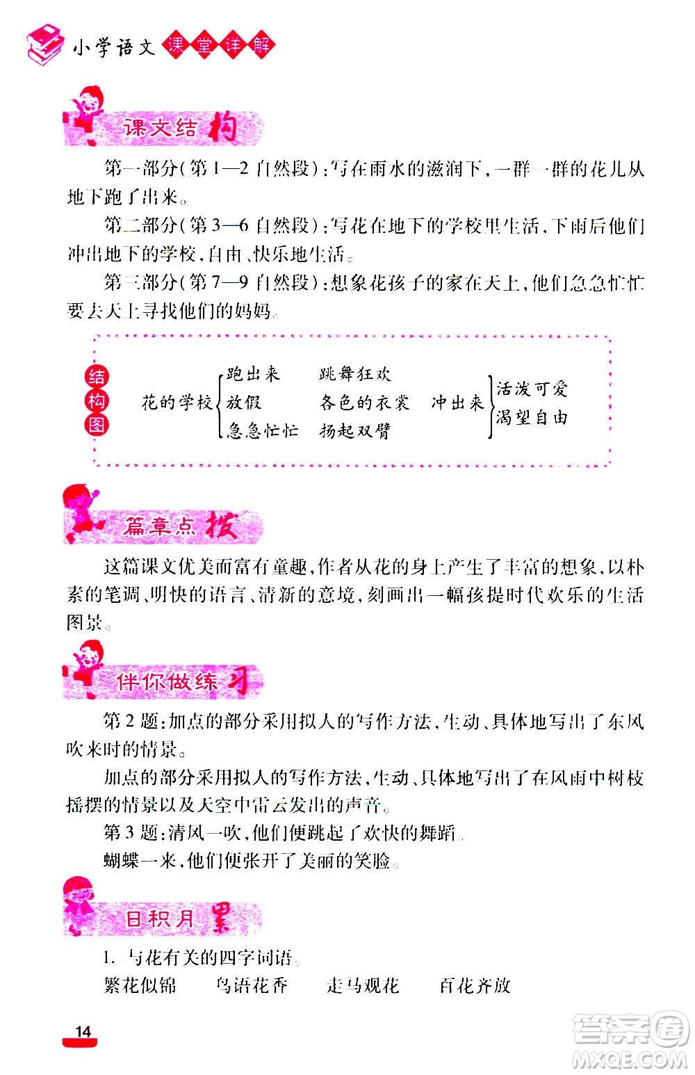 云南大學(xué)出版社2020小學(xué)語文課堂詳解三年級上冊部編版答案