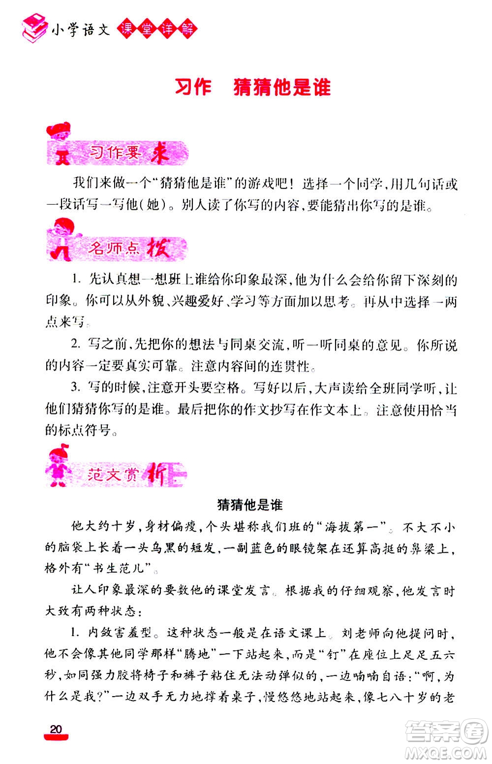 云南大學(xué)出版社2020小學(xué)語文課堂詳解三年級上冊部編版答案