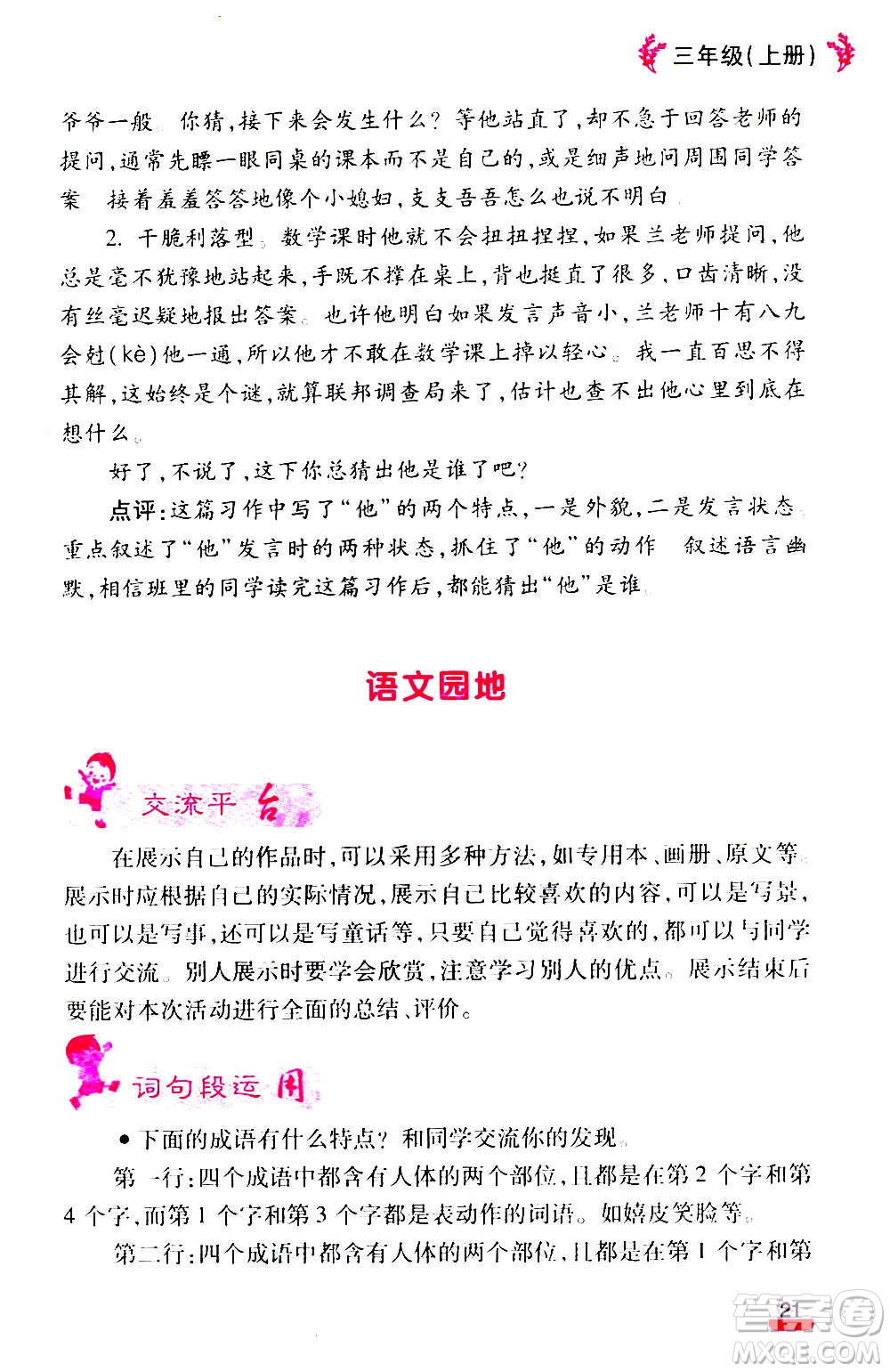 云南大學(xué)出版社2020小學(xué)語文課堂詳解三年級上冊部編版答案