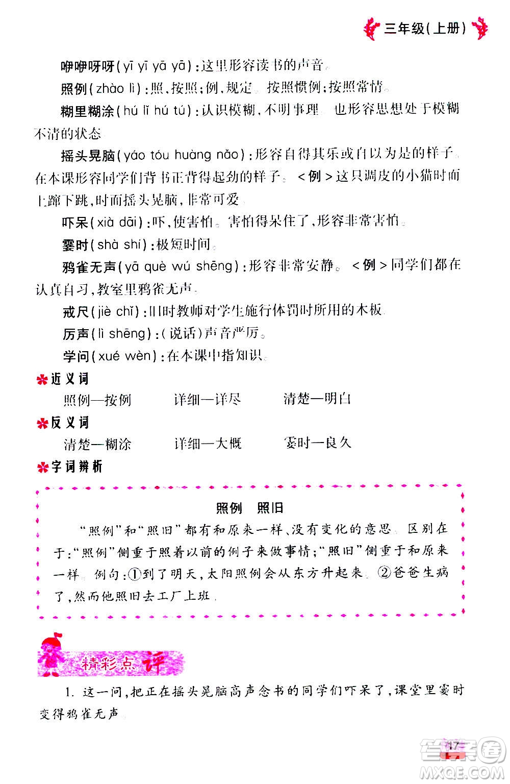 云南大學(xué)出版社2020小學(xué)語文課堂詳解三年級上冊部編版答案