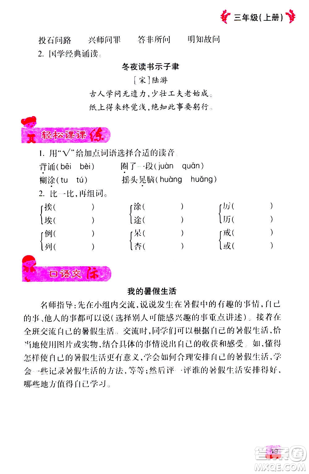 云南大學(xué)出版社2020小學(xué)語文課堂詳解三年級上冊部編版答案