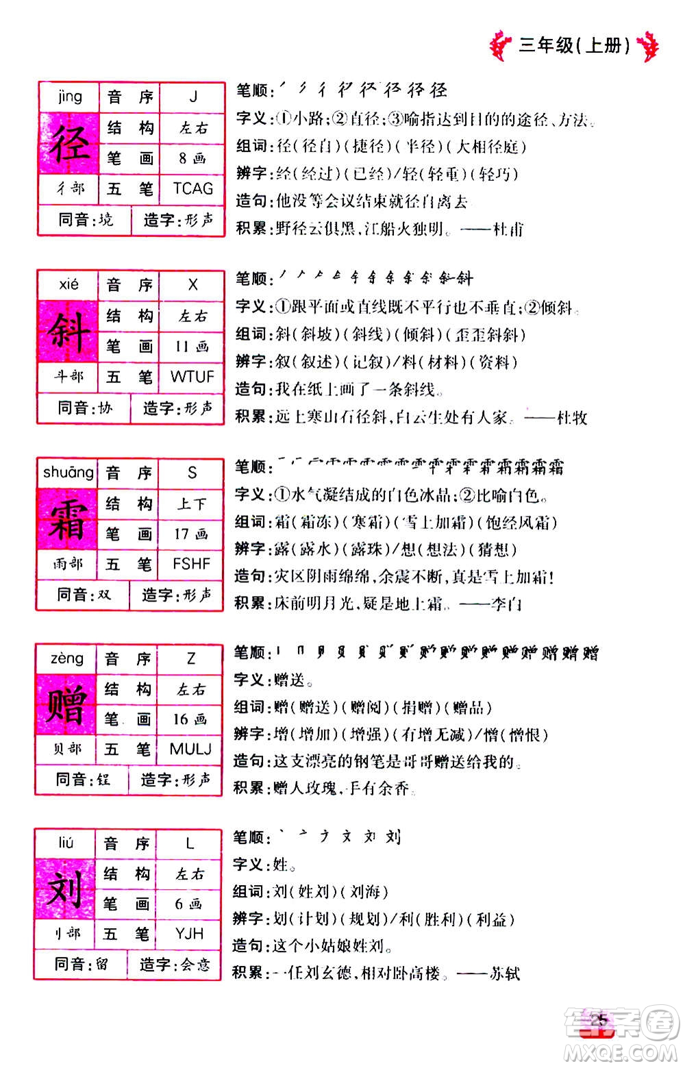 云南大學(xué)出版社2020小學(xué)語文課堂詳解三年級上冊部編版答案