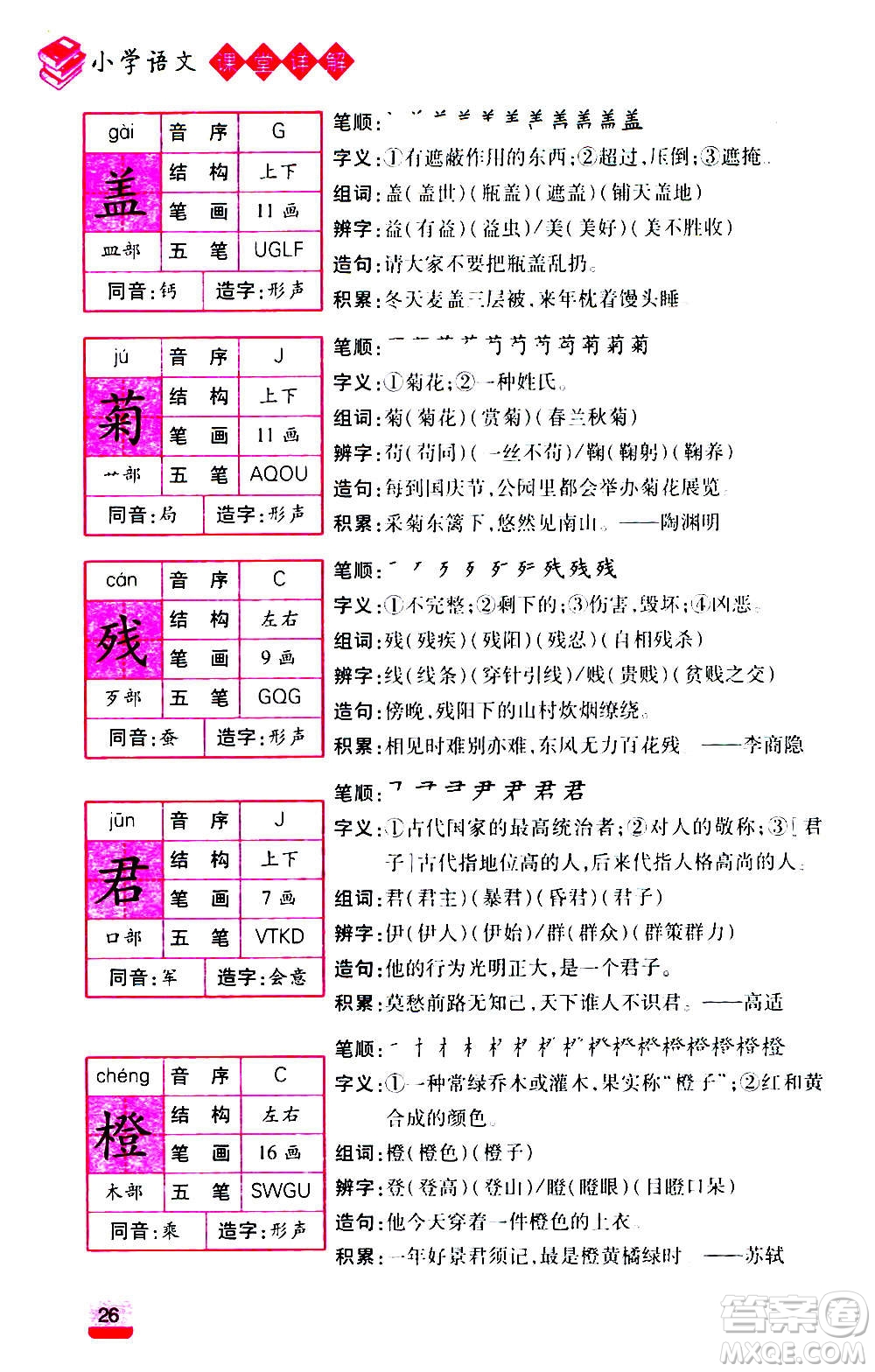 云南大學(xué)出版社2020小學(xué)語文課堂詳解三年級上冊部編版答案