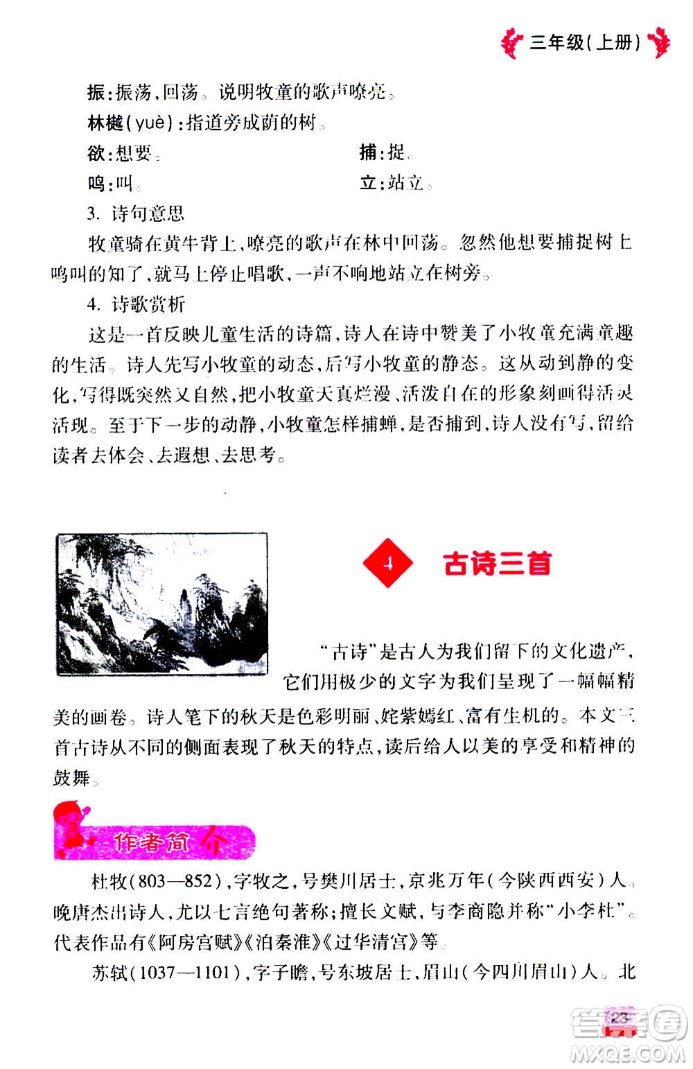 云南大學(xué)出版社2020小學(xué)語文課堂詳解三年級上冊部編版答案