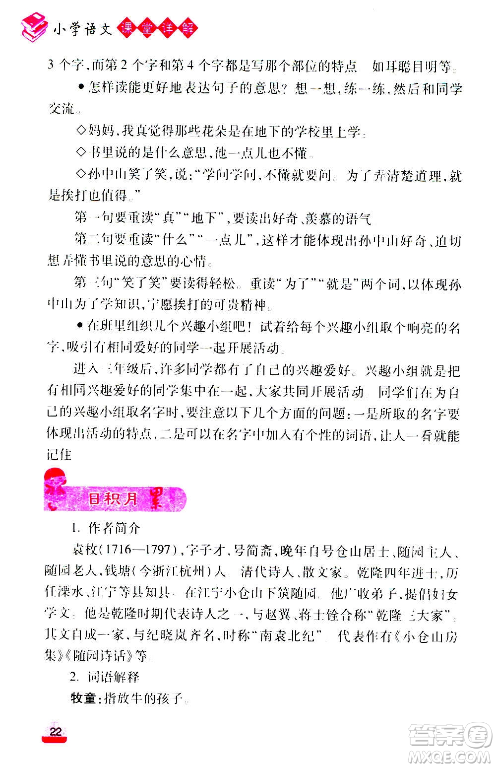 云南大學(xué)出版社2020小學(xué)語文課堂詳解三年級上冊部編版答案