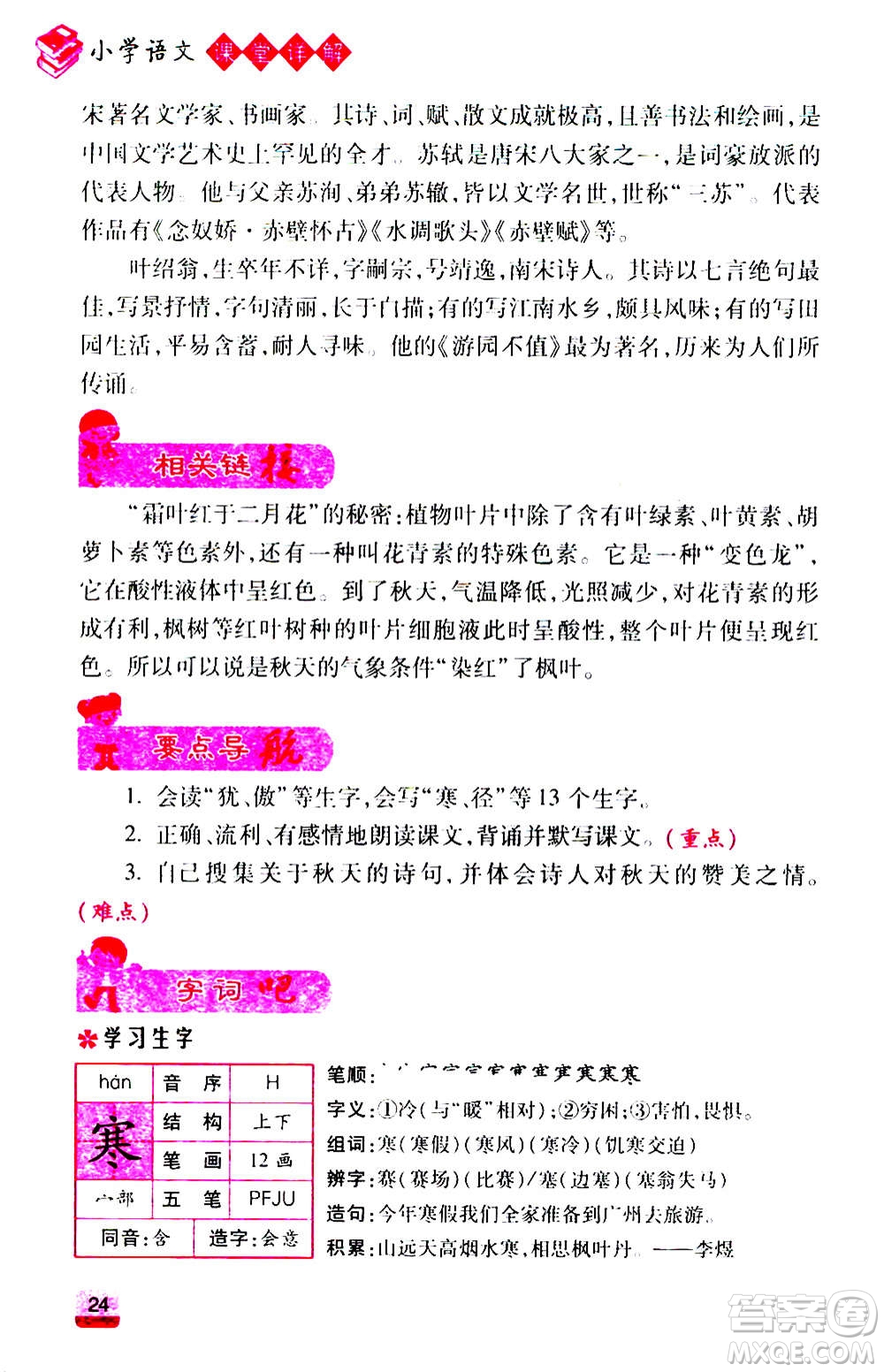 云南大學(xué)出版社2020小學(xué)語文課堂詳解三年級上冊部編版答案