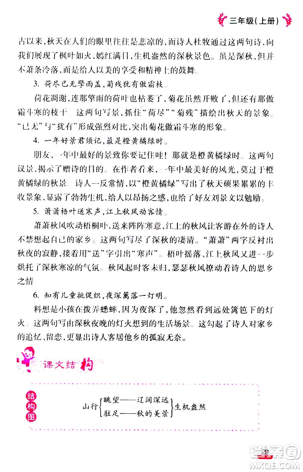 云南大學(xué)出版社2020小學(xué)語文課堂詳解三年級上冊部編版答案