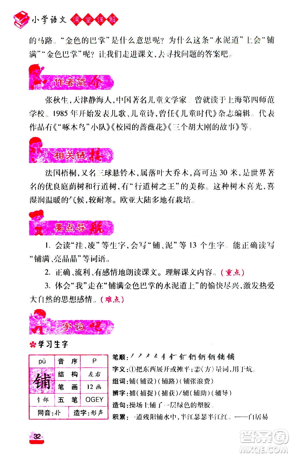 云南大學(xué)出版社2020小學(xué)語文課堂詳解三年級上冊部編版答案