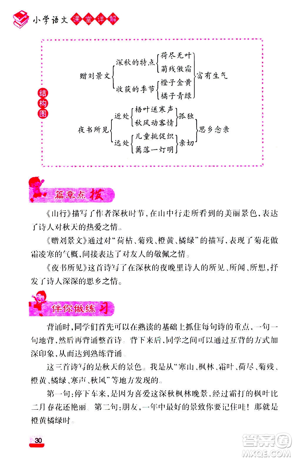 云南大學(xué)出版社2020小學(xué)語文課堂詳解三年級上冊部編版答案