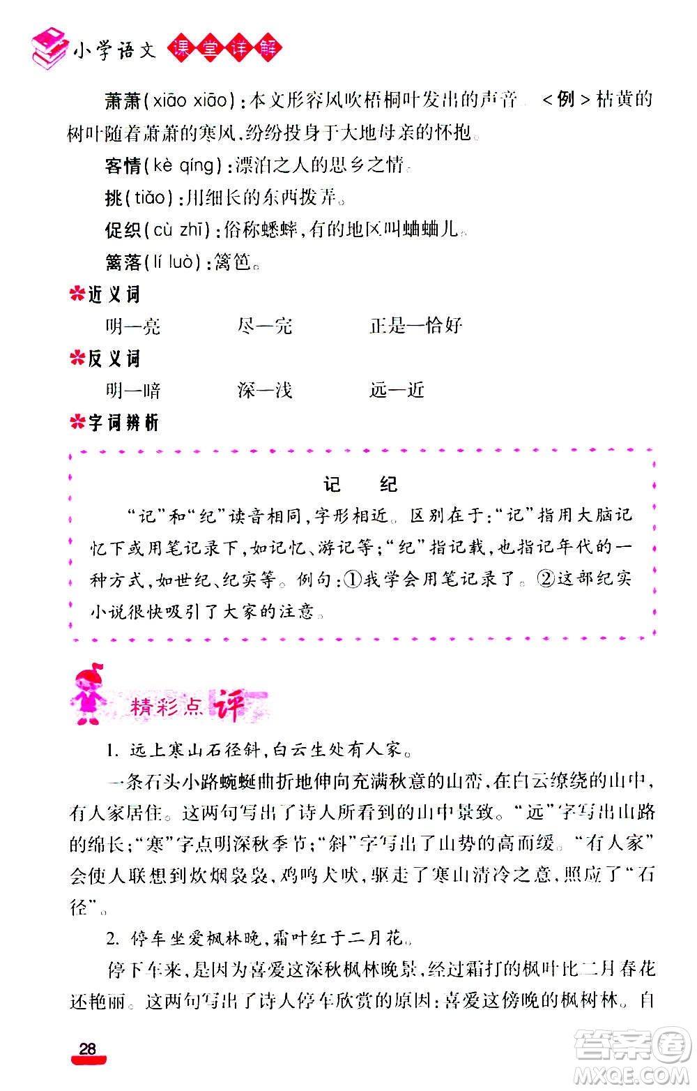 云南大學(xué)出版社2020小學(xué)語文課堂詳解三年級上冊部編版答案