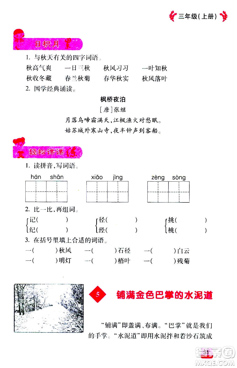 云南大學(xué)出版社2020小學(xué)語文課堂詳解三年級上冊部編版答案