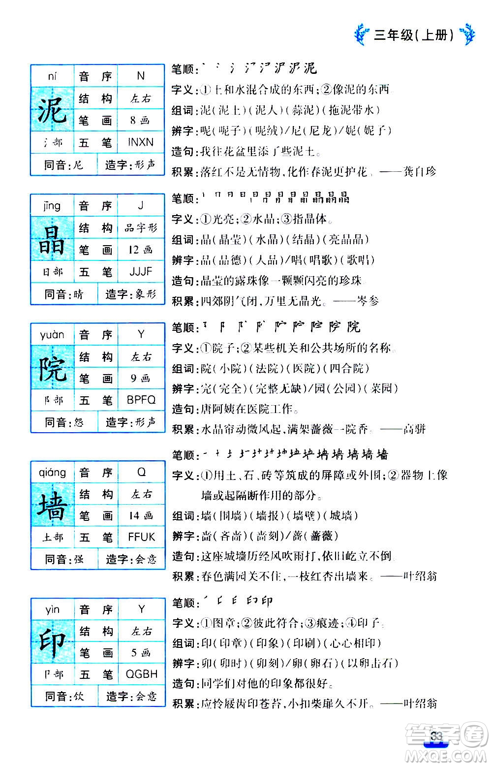 云南大學(xué)出版社2020小學(xué)語文課堂詳解三年級上冊部編版答案