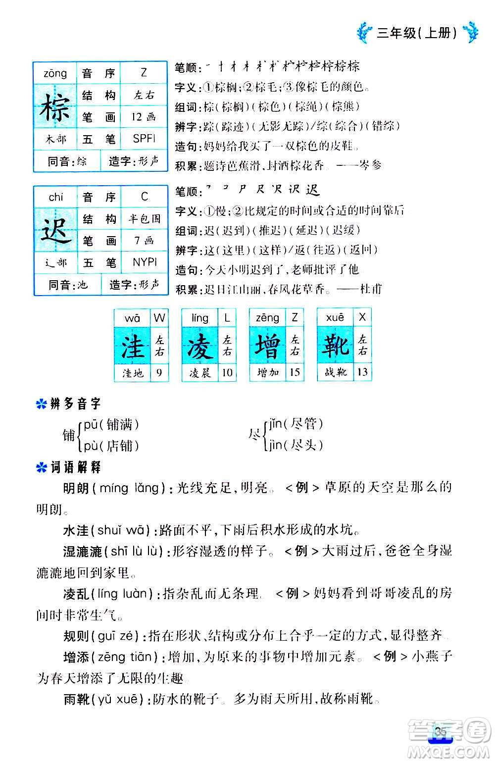 云南大學(xué)出版社2020小學(xué)語文課堂詳解三年級上冊部編版答案