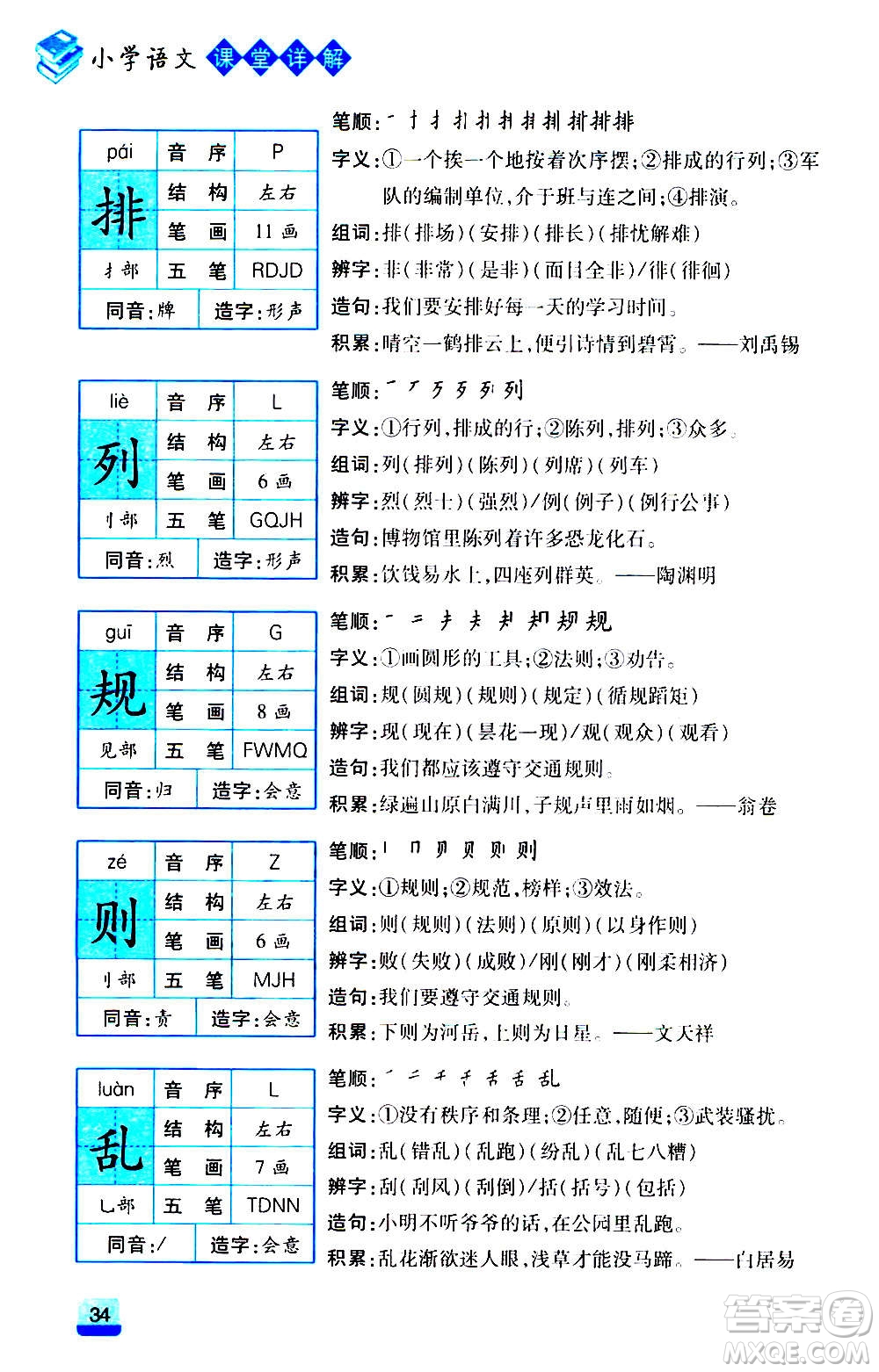 云南大學(xué)出版社2020小學(xué)語文課堂詳解三年級上冊部編版答案