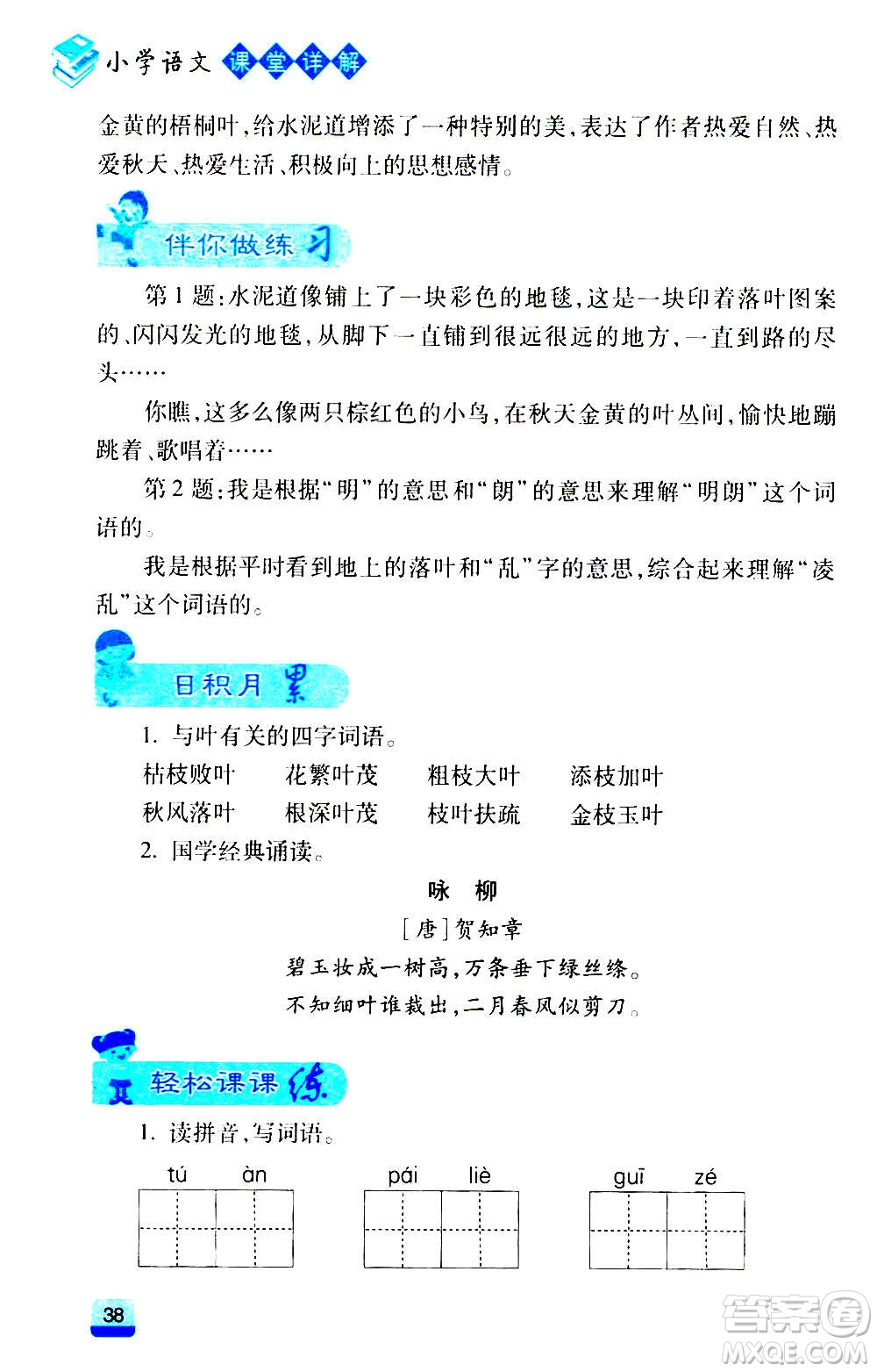 云南大學(xué)出版社2020小學(xué)語文課堂詳解三年級上冊部編版答案