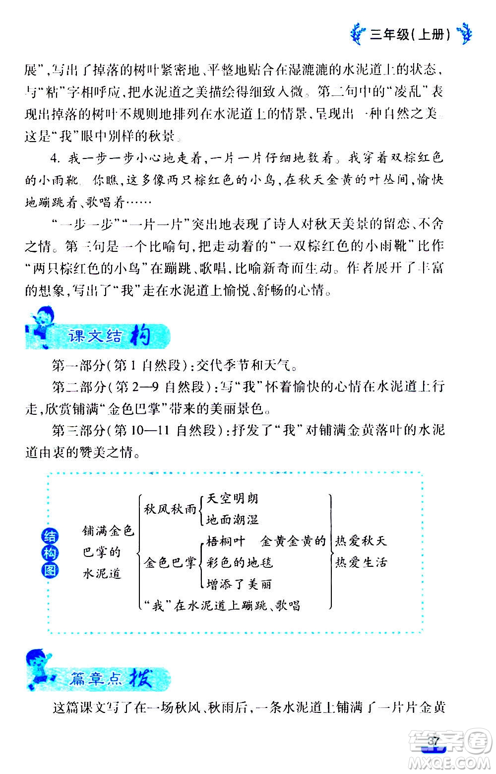 云南大學(xué)出版社2020小學(xué)語文課堂詳解三年級上冊部編版答案