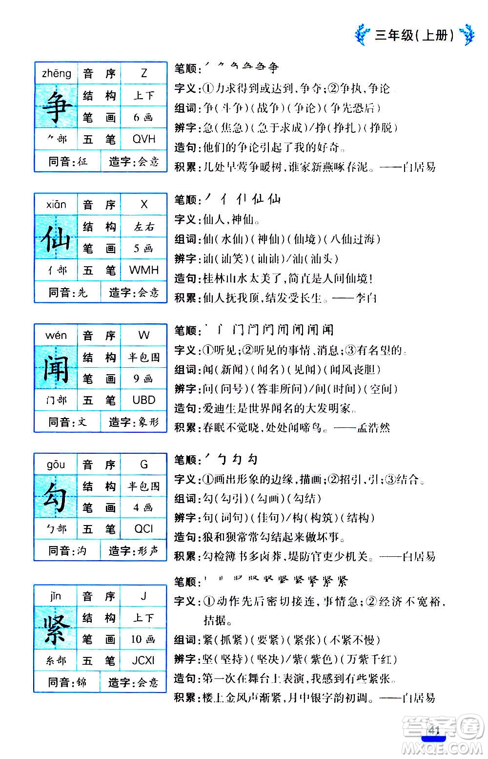 云南大學(xué)出版社2020小學(xué)語文課堂詳解三年級上冊部編版答案