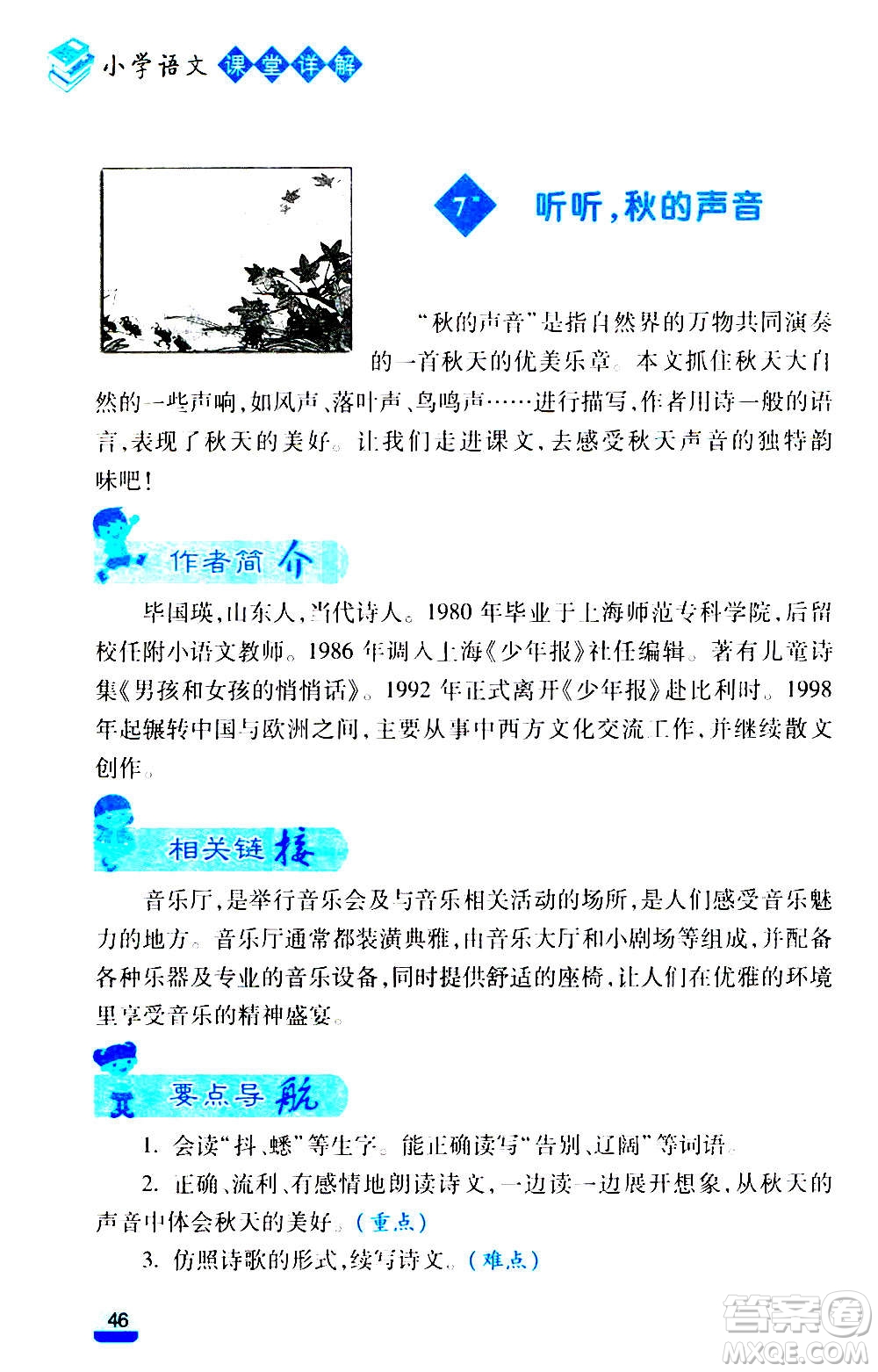 云南大學(xué)出版社2020小學(xué)語文課堂詳解三年級上冊部編版答案