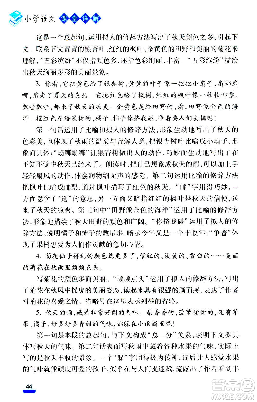 云南大學(xué)出版社2020小學(xué)語文課堂詳解三年級上冊部編版答案