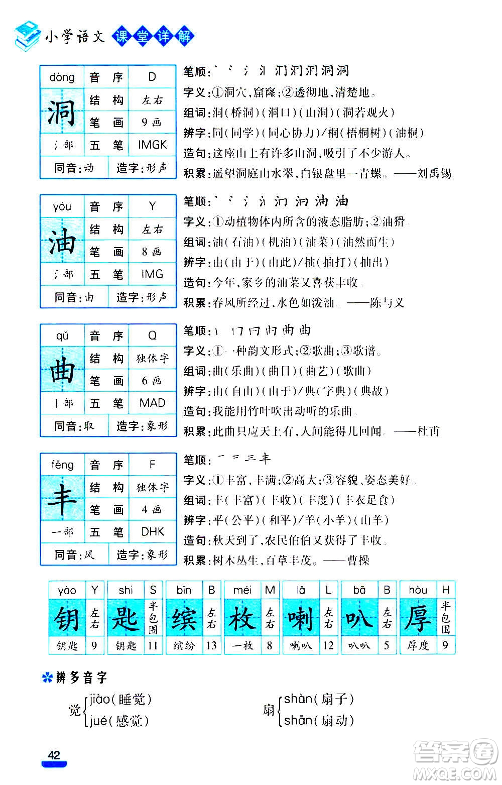 云南大學(xué)出版社2020小學(xué)語文課堂詳解三年級上冊部編版答案