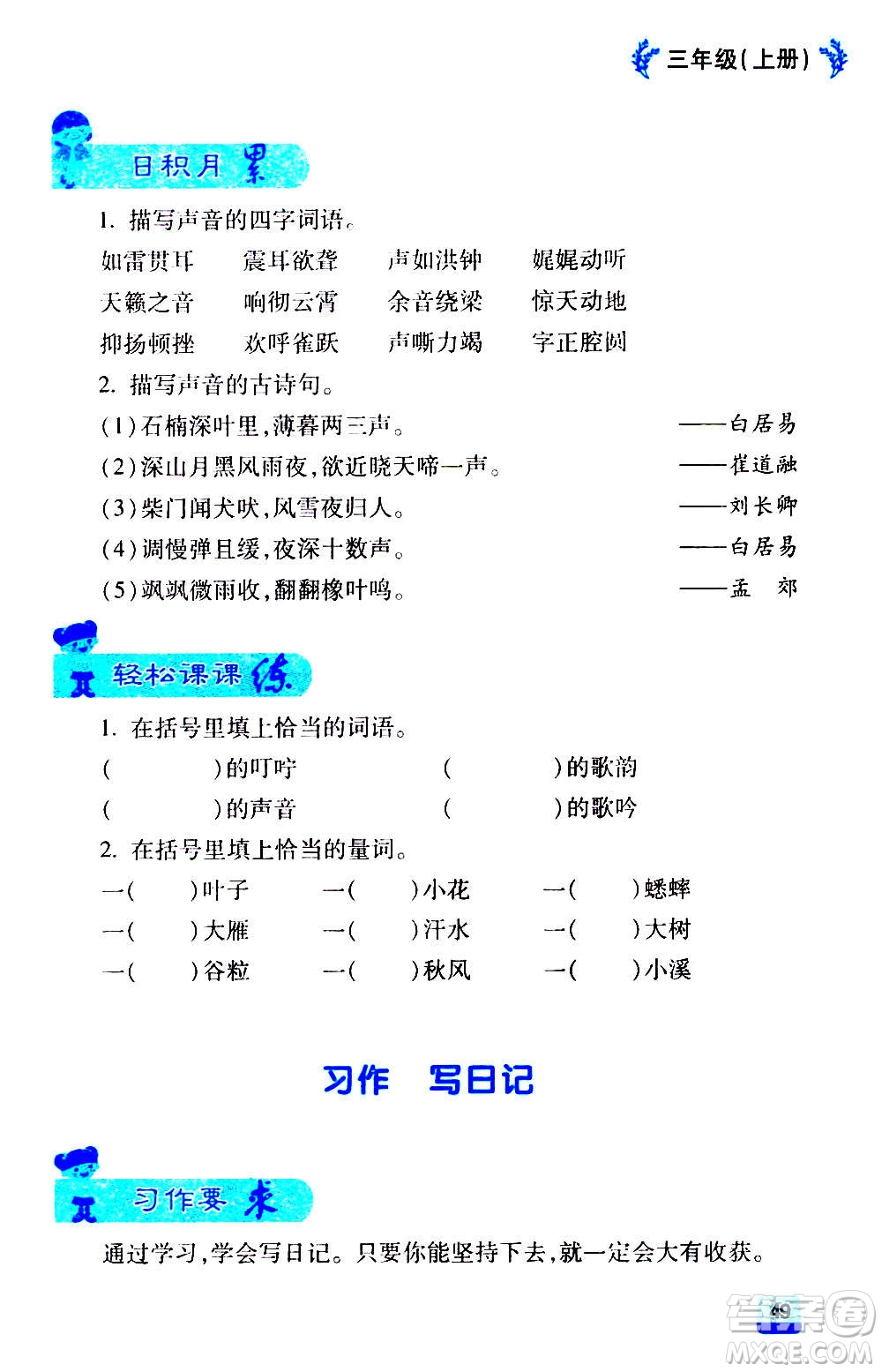 云南大學(xué)出版社2020小學(xué)語文課堂詳解三年級上冊部編版答案