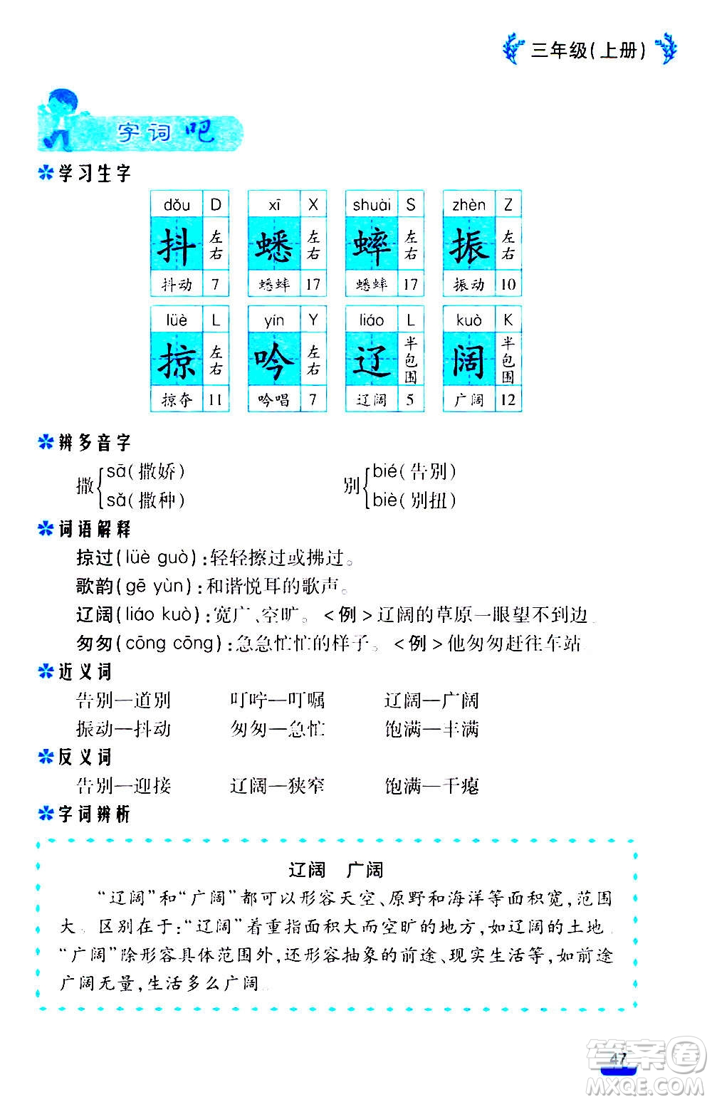 云南大學(xué)出版社2020小學(xué)語文課堂詳解三年級上冊部編版答案